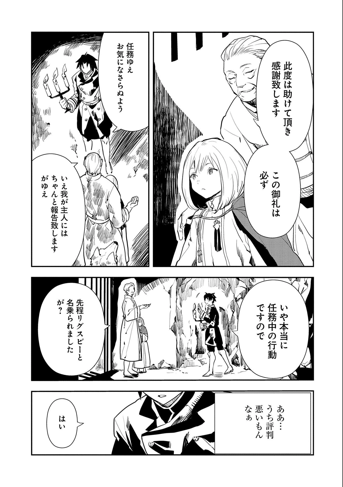 転生したら兵士だった?!~赤い死神と呼ばれた男~ 第3話 - 11