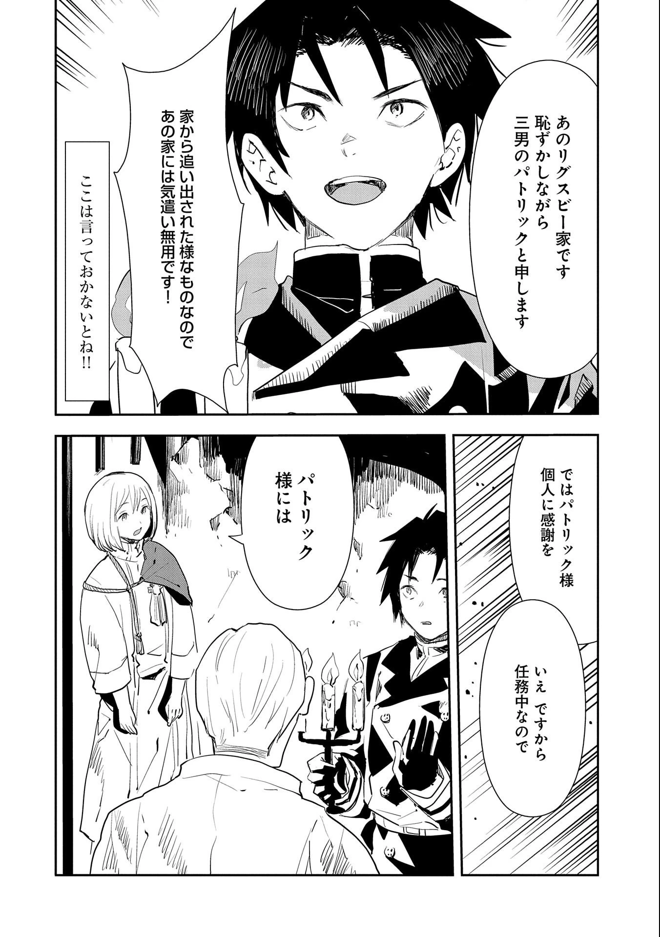 転生したら兵士だった?!~赤い死神と呼ばれた男~ 第3話 - 12