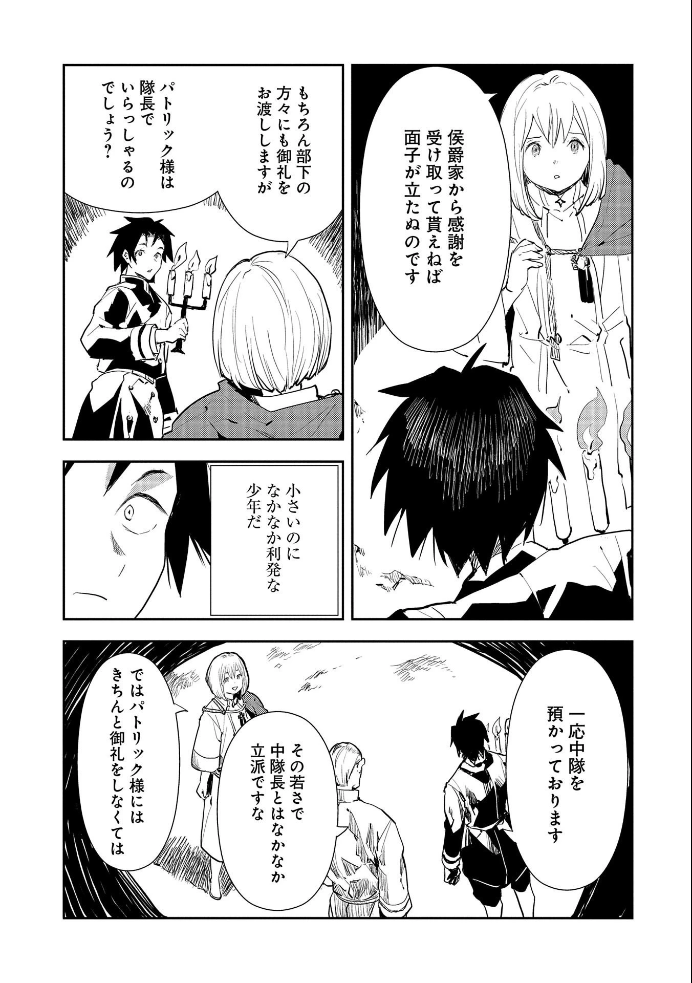 転生したら兵士だった?!~赤い死神と呼ばれた男~ 第3話 - 13
