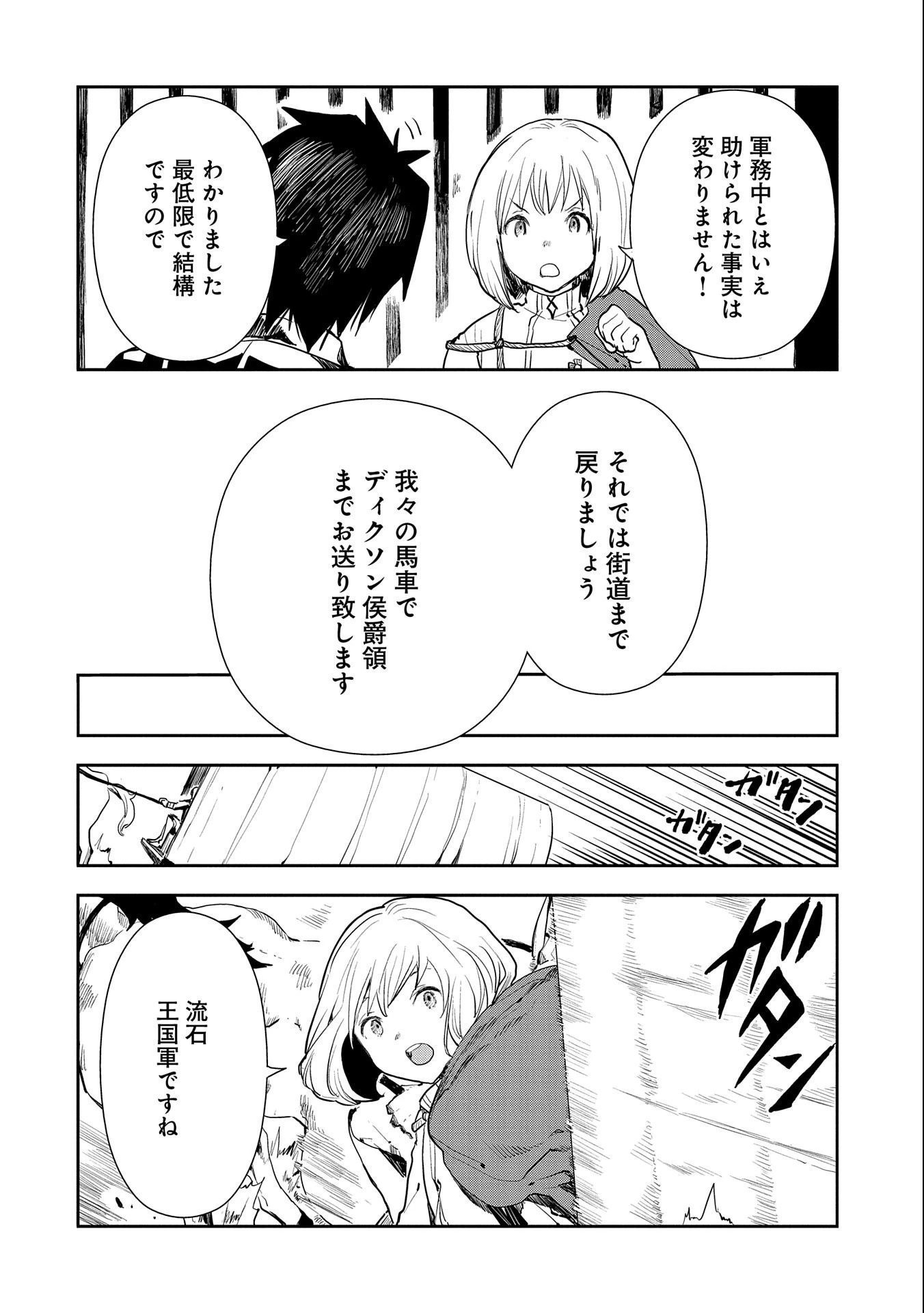 転生したら兵士だった?!~赤い死神と呼ばれた男~ 第3話 - 14