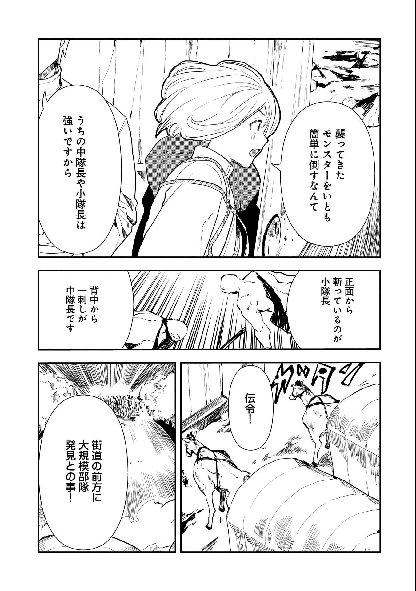 転生したら兵士だった?!~赤い死神と呼ばれた男~ 第3話 - 15