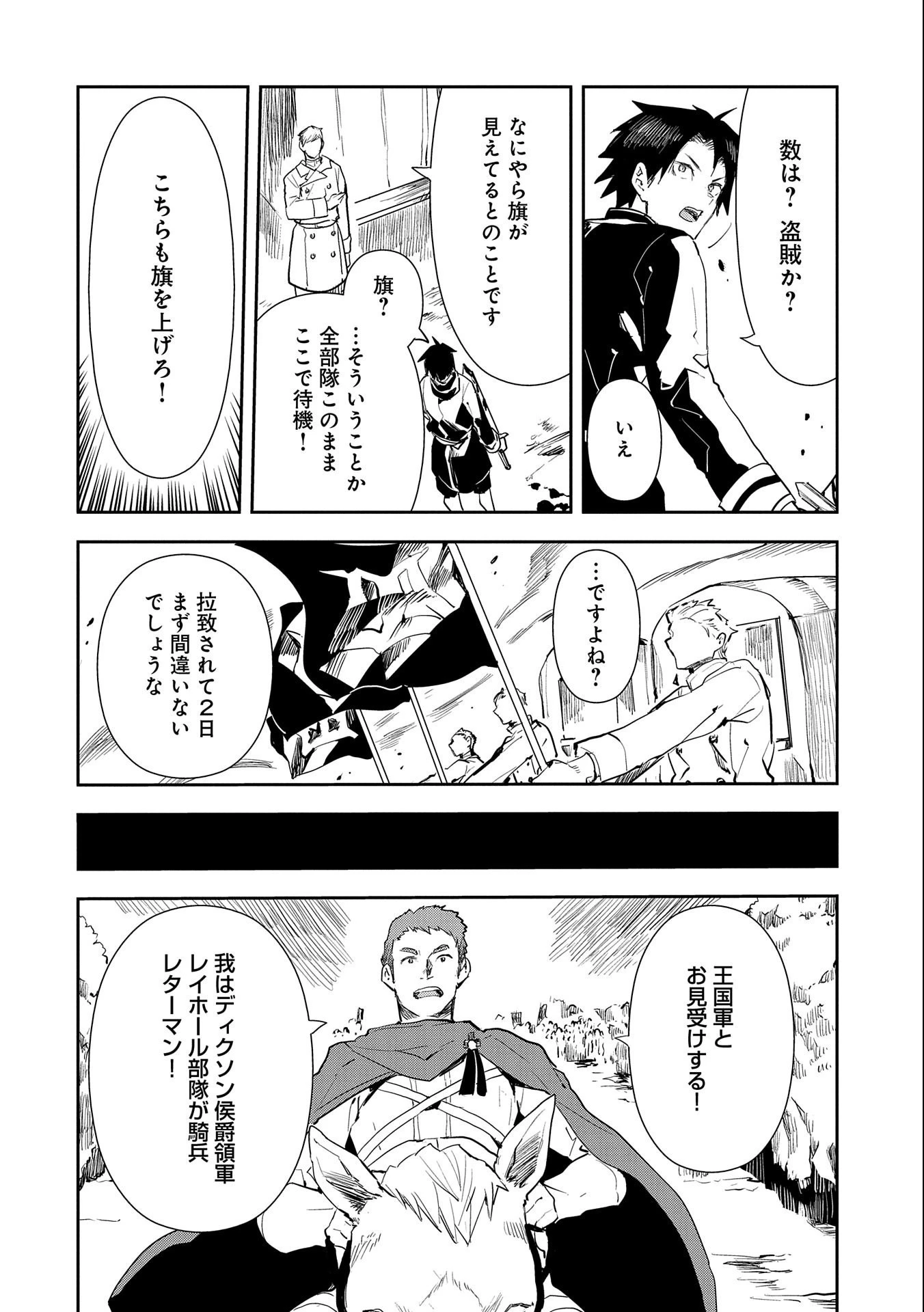 転生したら兵士だった?!~赤い死神と呼ばれた男~ 第3話 - 16
