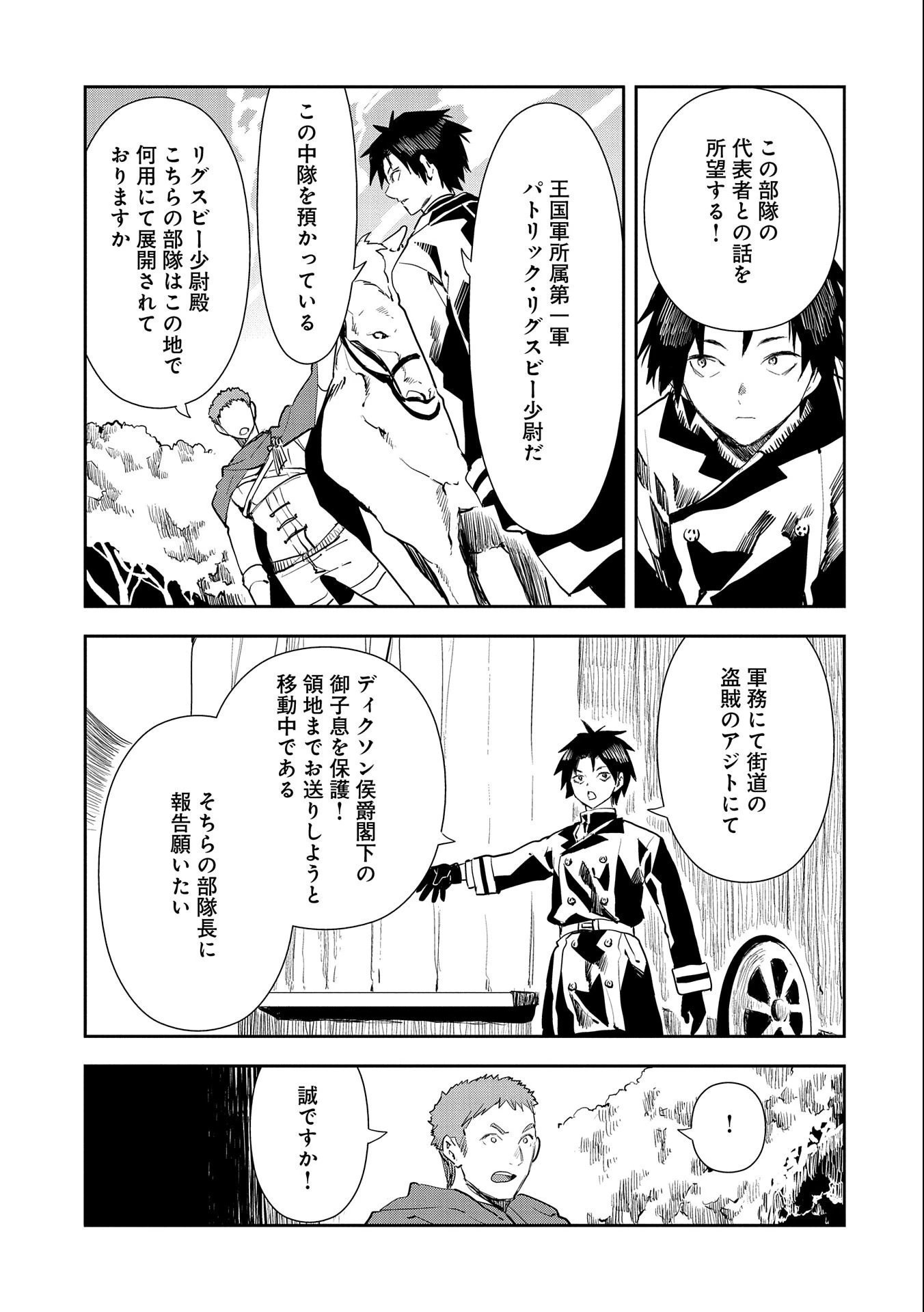 転生したら兵士だった?!~赤い死神と呼ばれた男~ 第3話 - 17