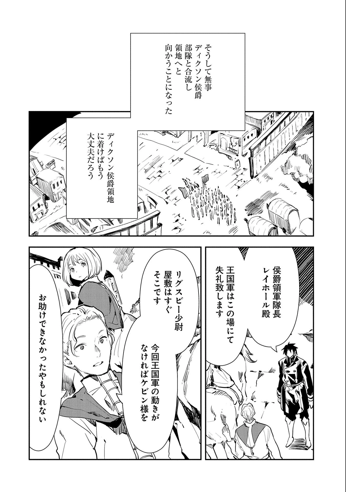 転生したら兵士だった?!~赤い死神と呼ばれた男~ 第3話 - 18