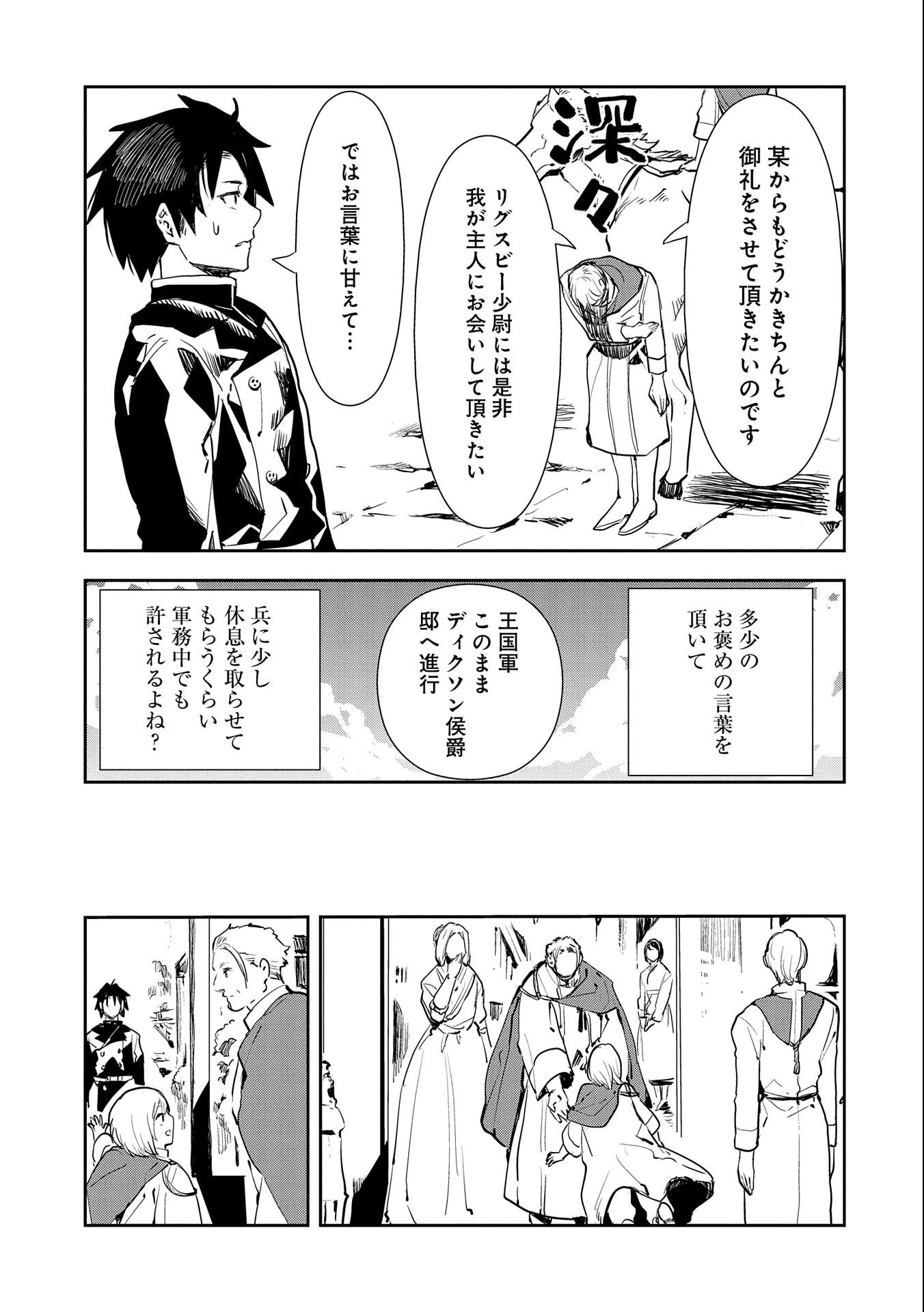 転生したら兵士だった?!~赤い死神と呼ばれた男~ 第3話 - 19
