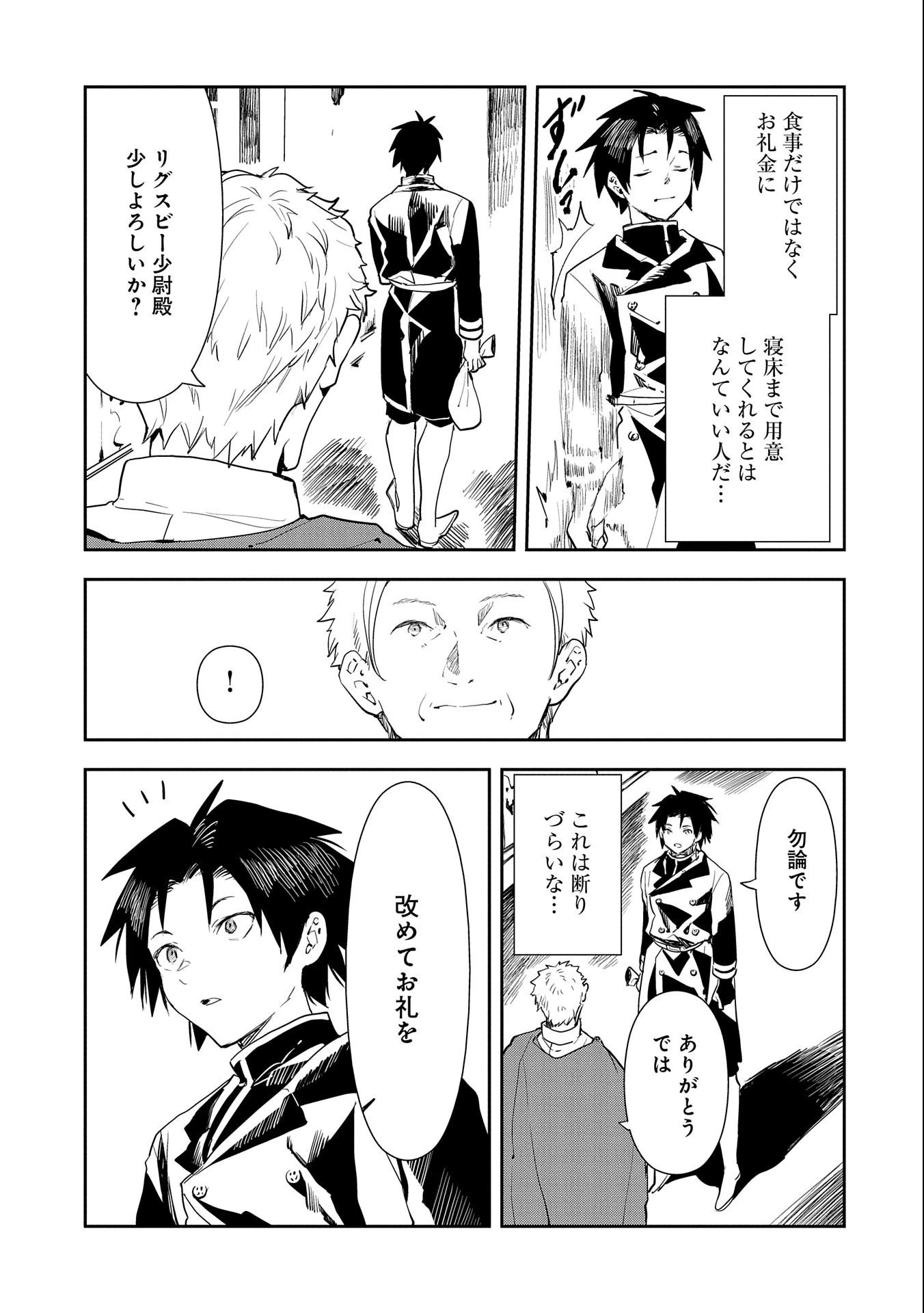 転生したら兵士だった?!~赤い死神と呼ばれた男~ 第3話 - 21