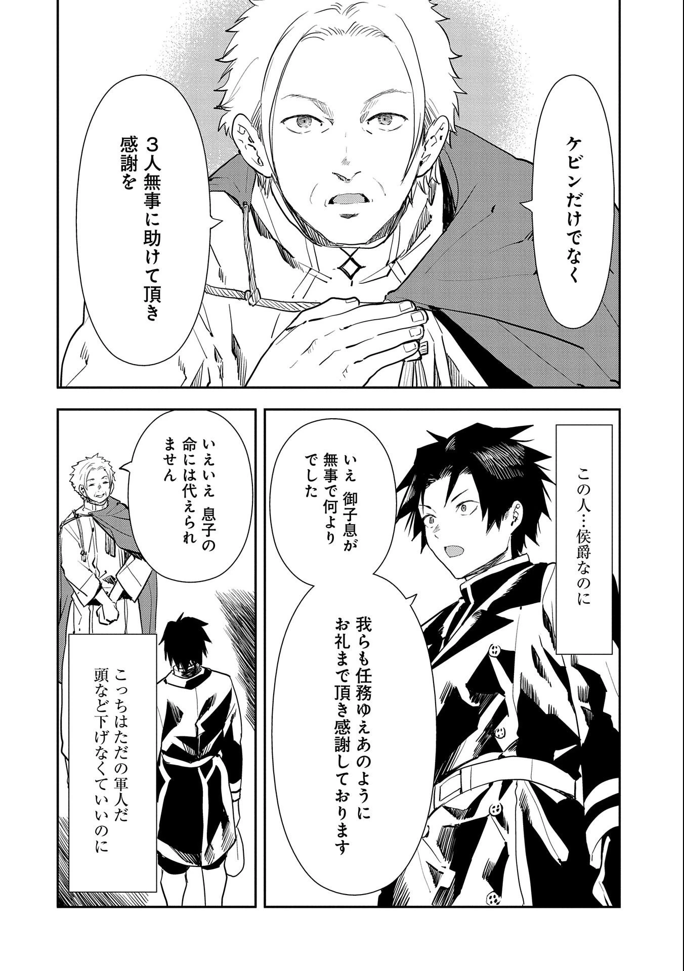 転生したら兵士だった?!~赤い死神と呼ばれた男~ 第3話 - 22