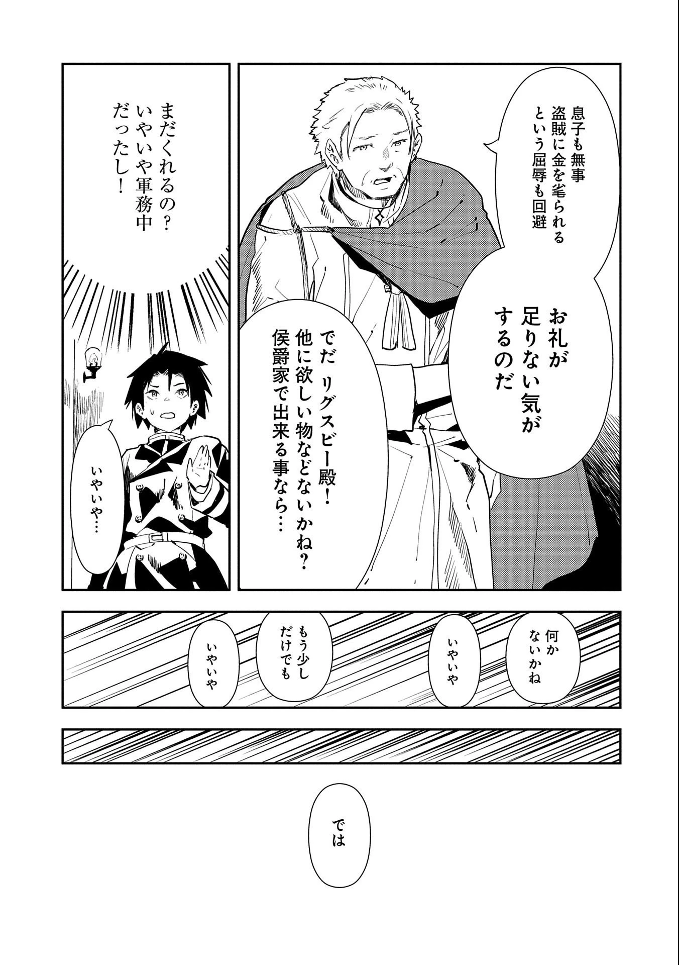 転生したら兵士だった?!~赤い死神と呼ばれた男~ 第3話 - 23