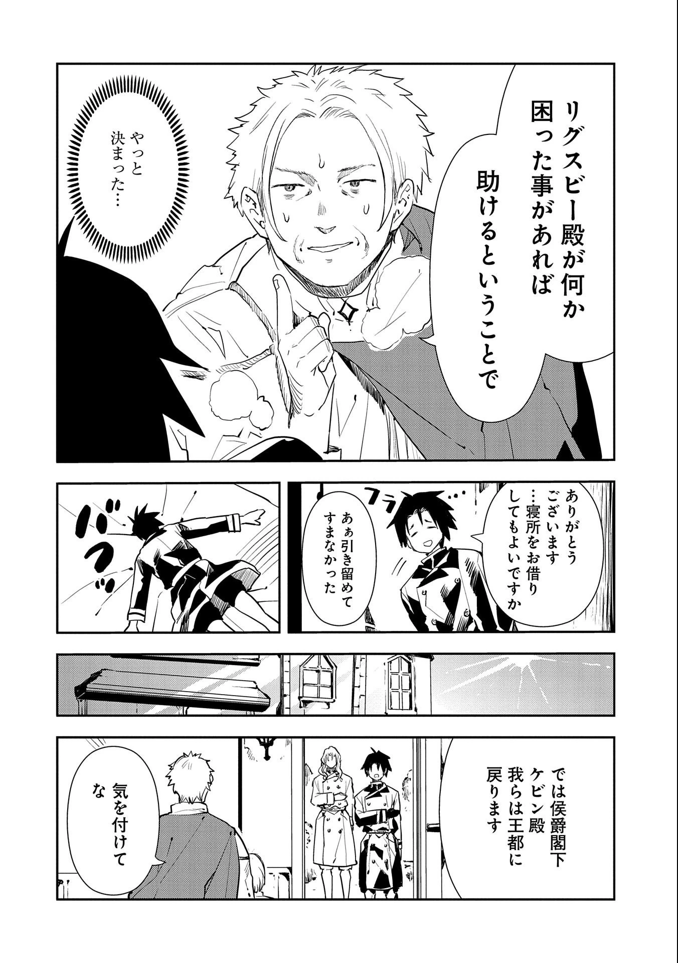 転生したら兵士だった?!~赤い死神と呼ばれた男~ 第3話 - 24
