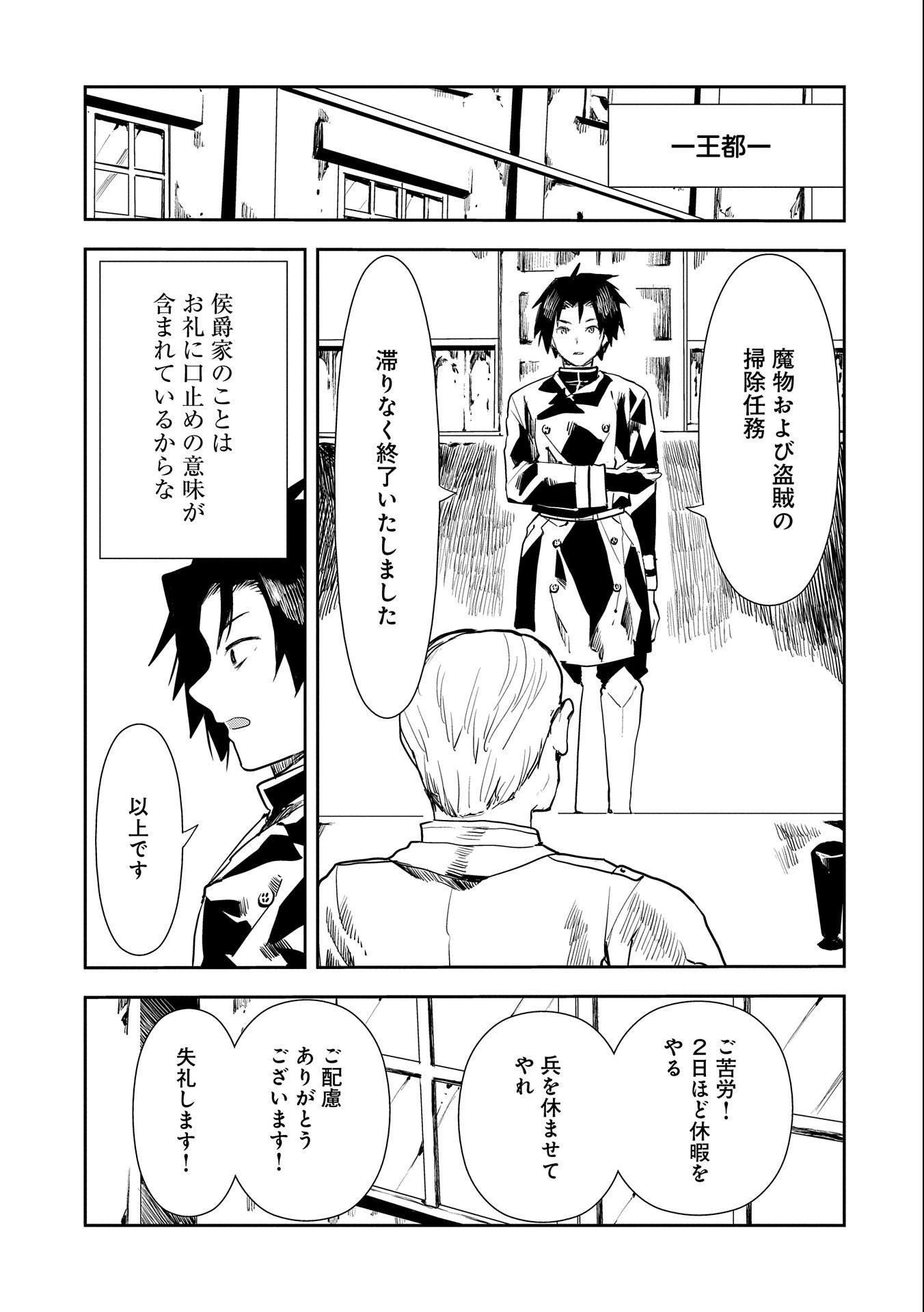 転生したら兵士だった?!~赤い死神と呼ばれた男~ 第3話 - 25