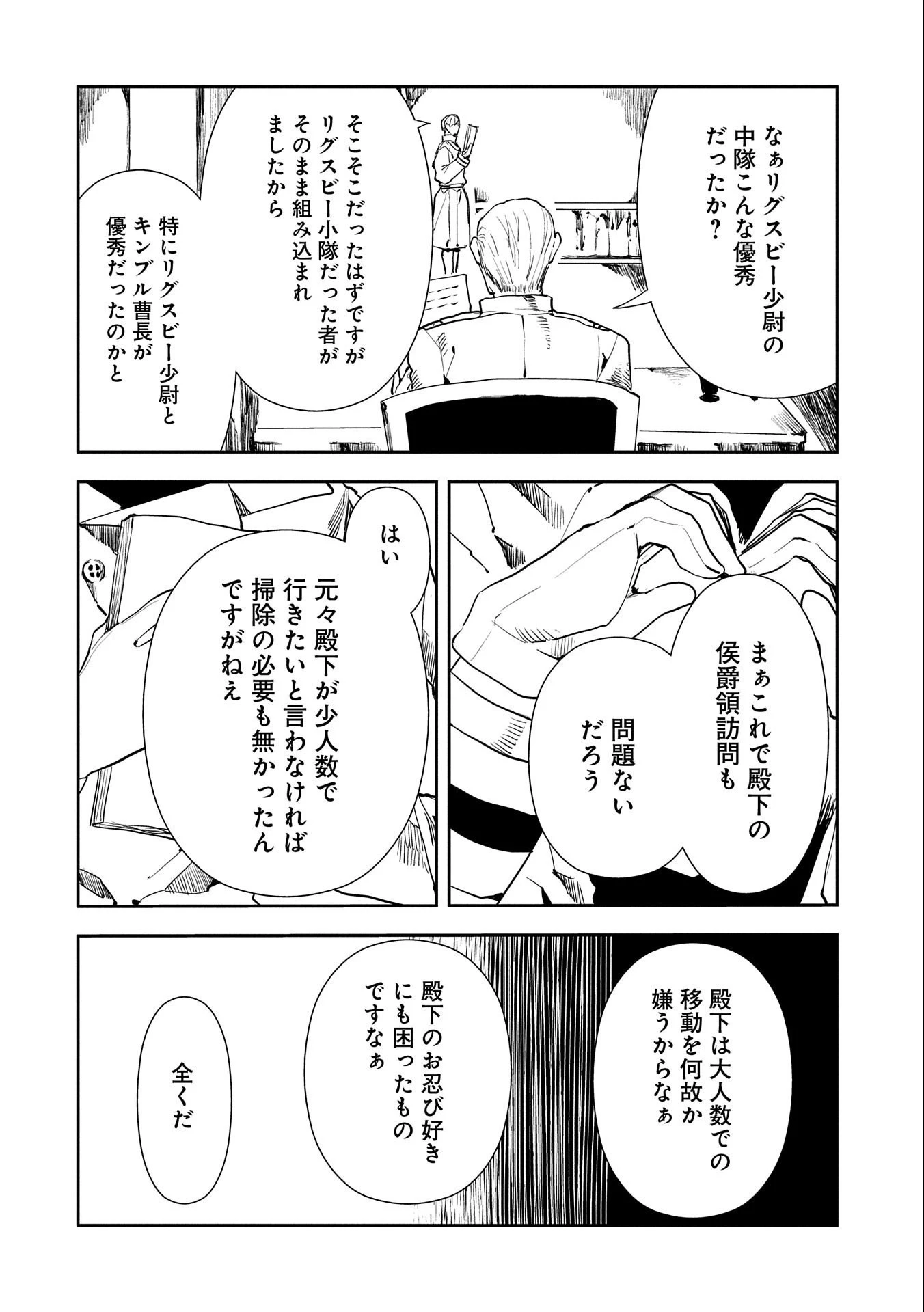 転生したら兵士だった?!~赤い死神と呼ばれた男~ 第3話 - 26