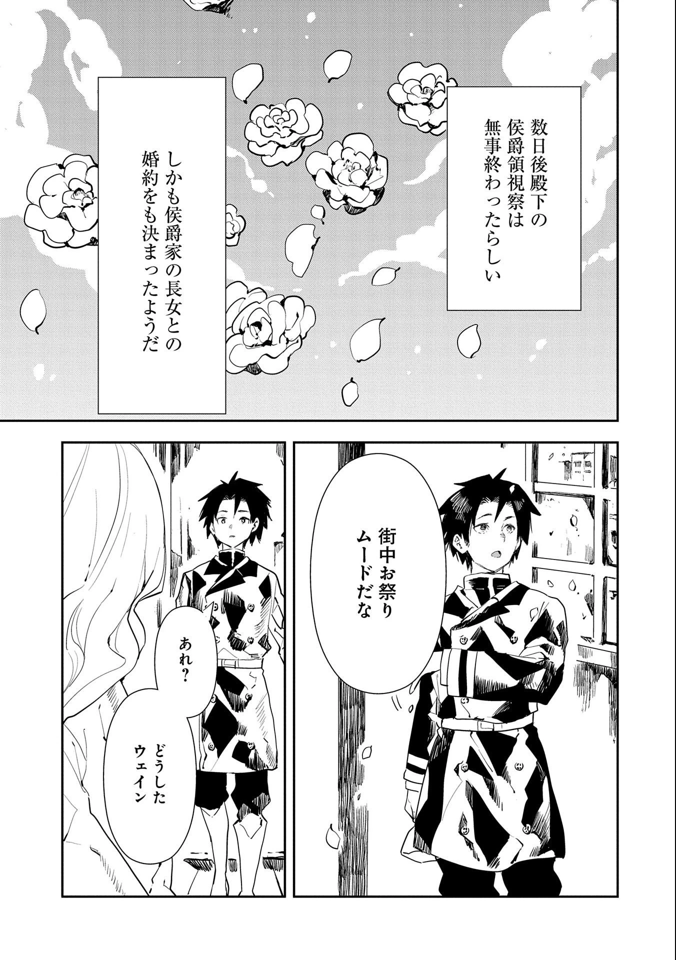 転生したら兵士だった?!~赤い死神と呼ばれた男~ 第3話 - 27