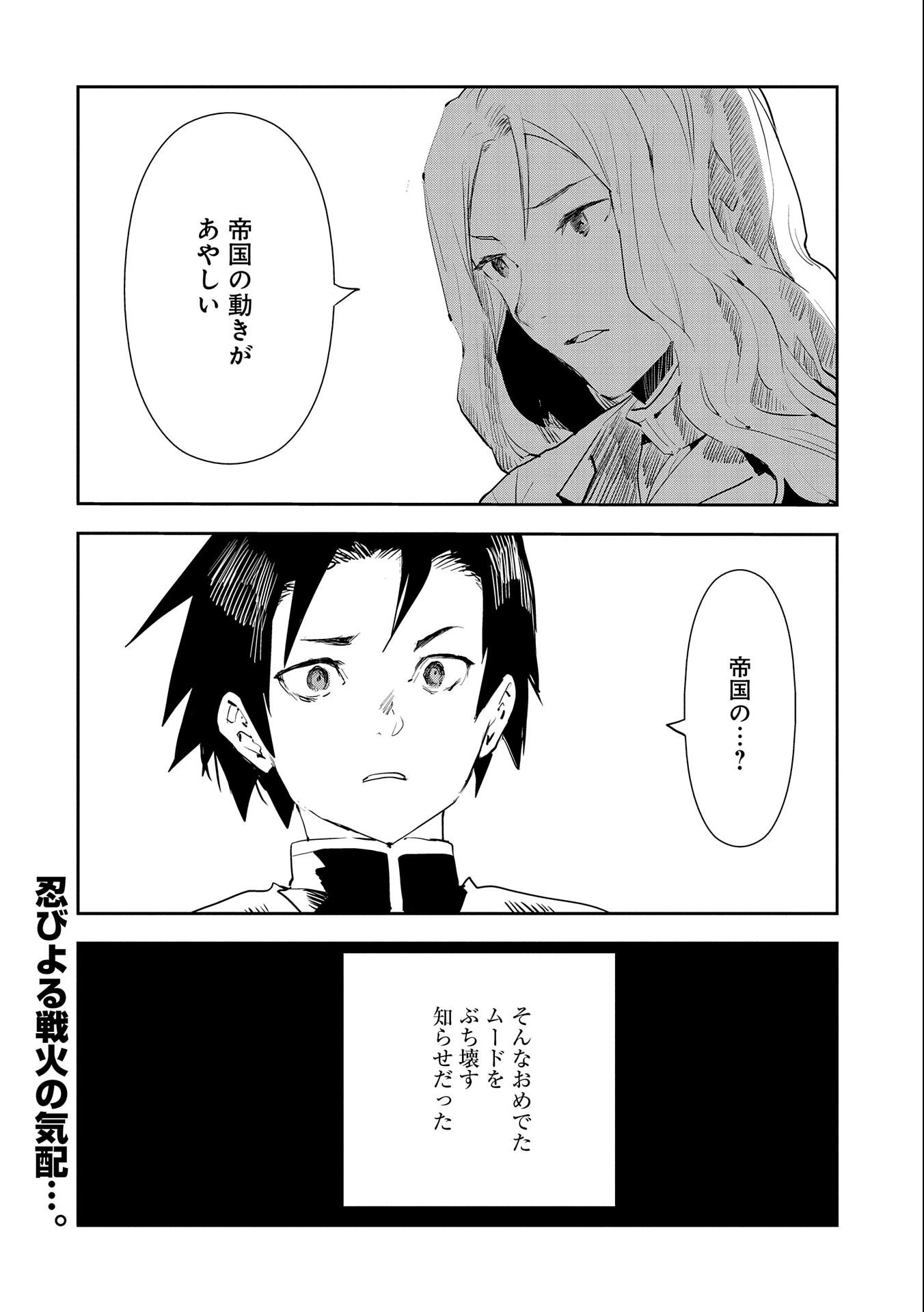 転生したら兵士だった?!~赤い死神と呼ばれた男~ 第3話 - 28