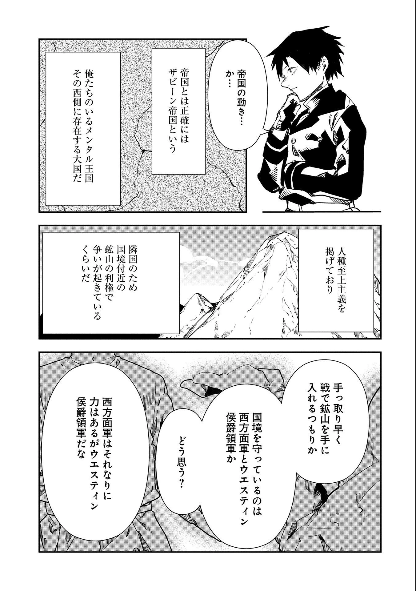 転生したら兵士だった?!~赤い死神と呼ばれた男~ 第4話 - 1