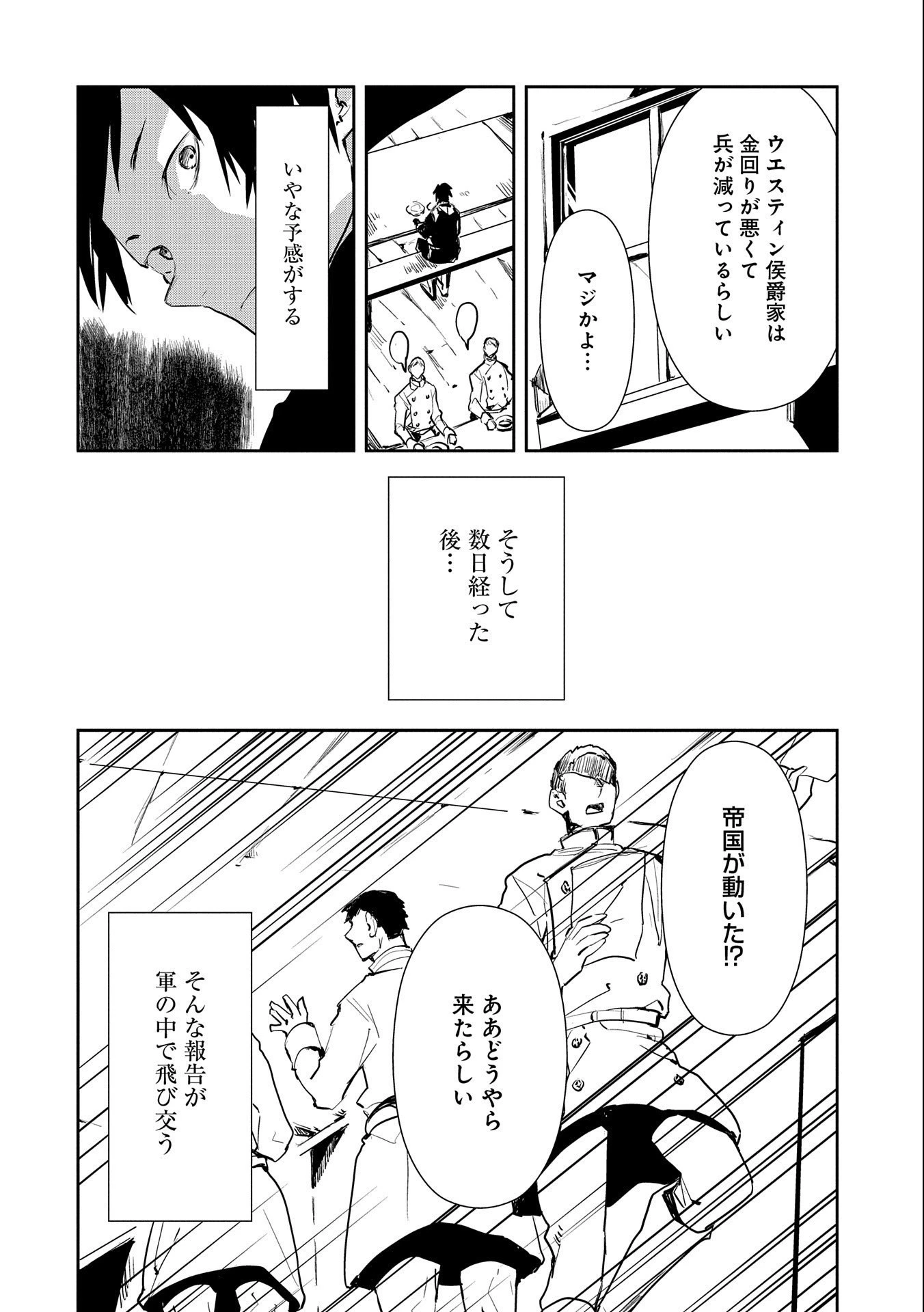 転生したら兵士だった?!~赤い死神と呼ばれた男~ 第4話 - 2