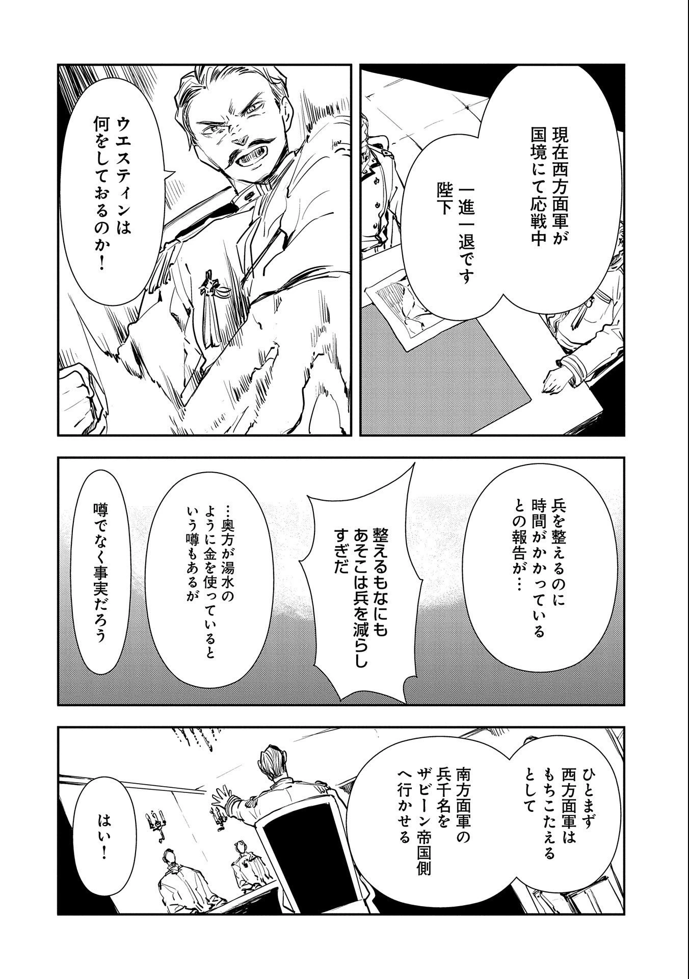 転生したら兵士だった?!~赤い死神と呼ばれた男~ 第4話 - 4