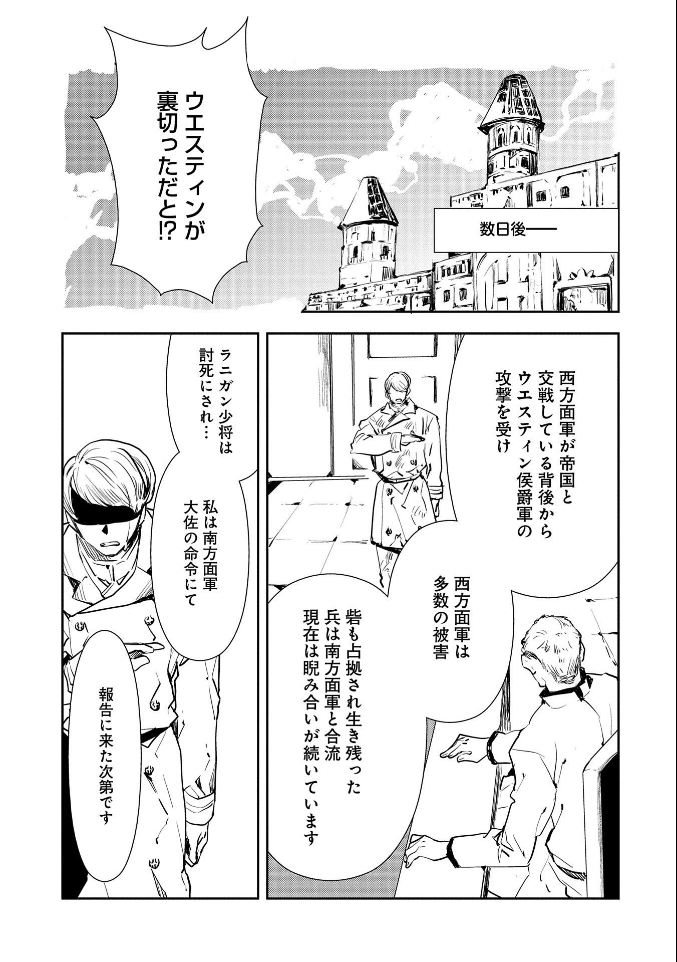 転生したら兵士だった?!~赤い死神と呼ばれた男~ 第4話 - 5