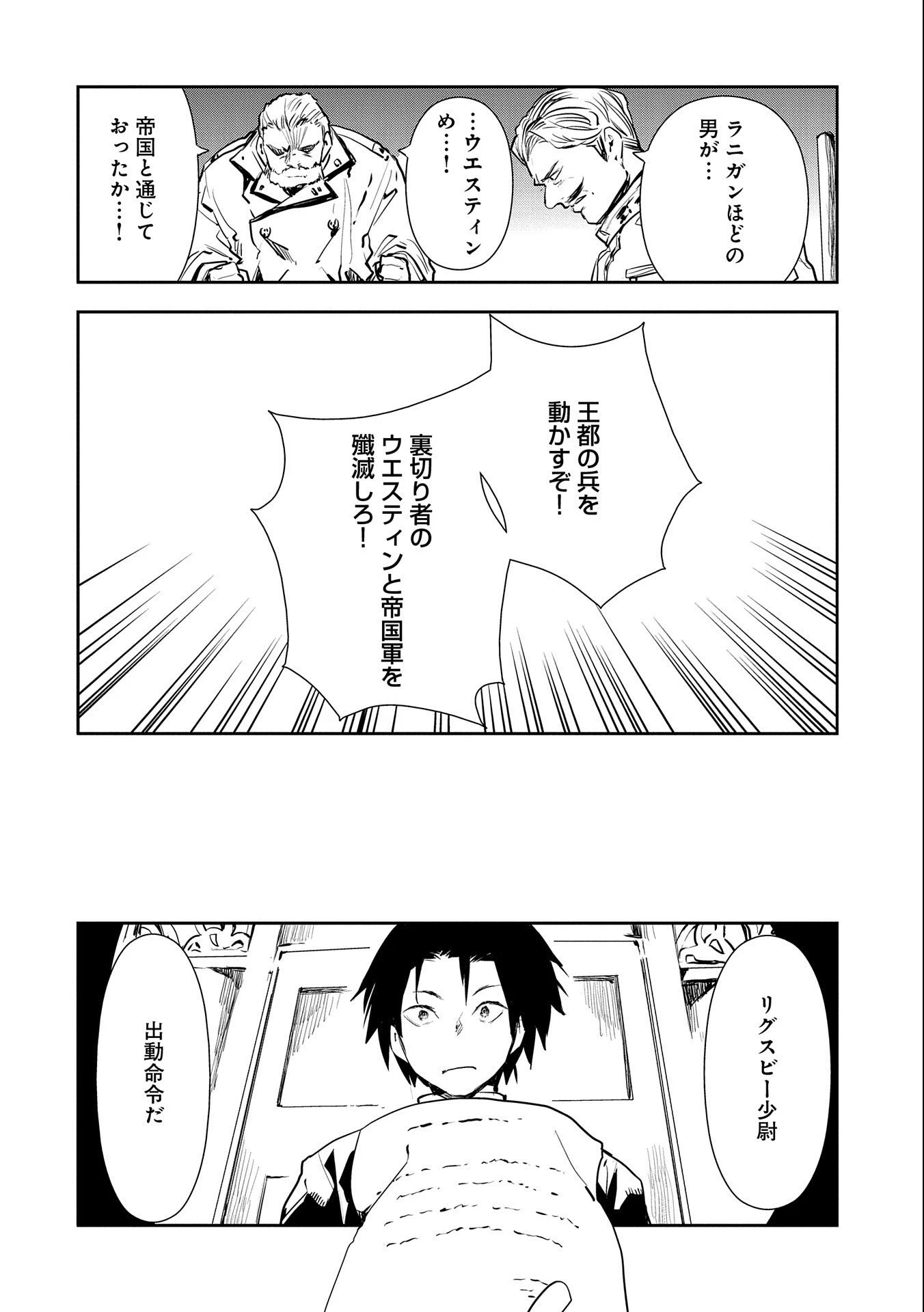 転生したら兵士だった?!~赤い死神と呼ばれた男~ 第4話 - 6