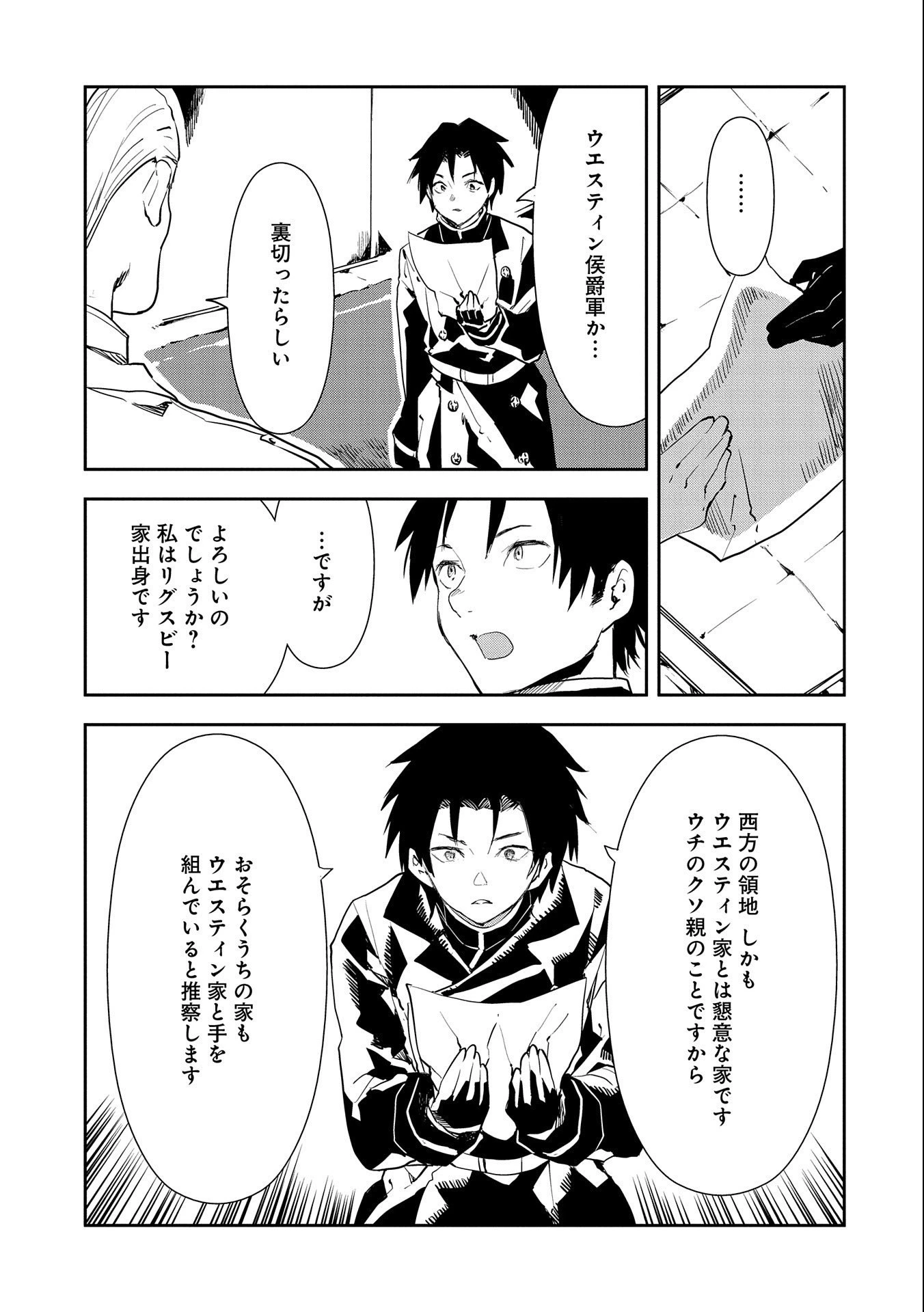転生したら兵士だった?!~赤い死神と呼ばれた男~ 第4話 - 7
