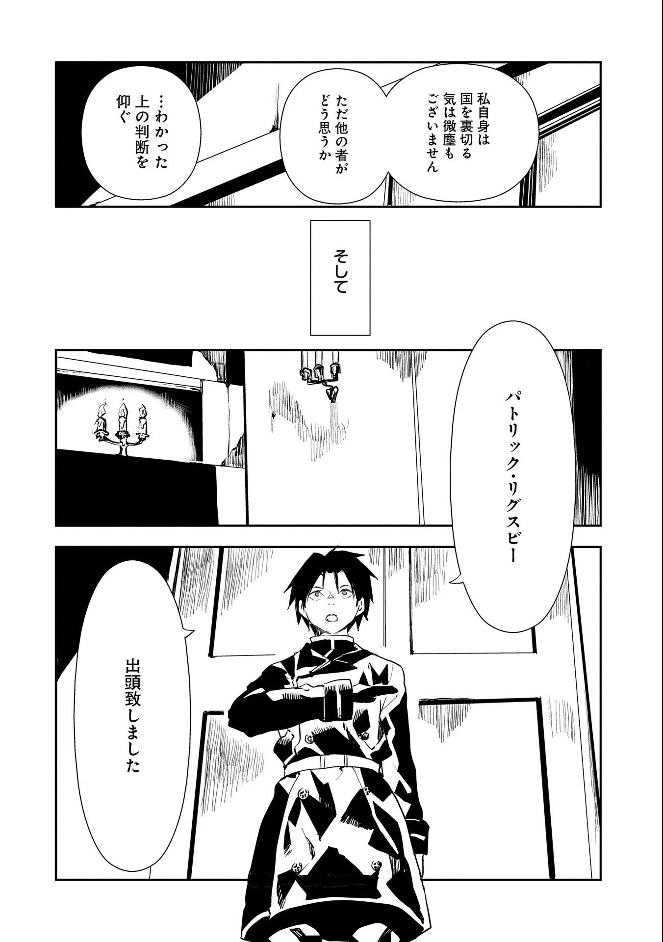 転生したら兵士だった?!~赤い死神と呼ばれた男~ 第4話 - 8