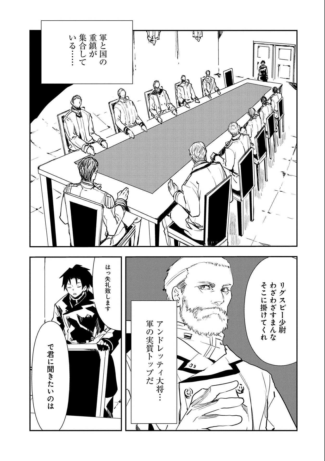 転生したら兵士だった?!~赤い死神と呼ばれた男~ 第4話 - 9