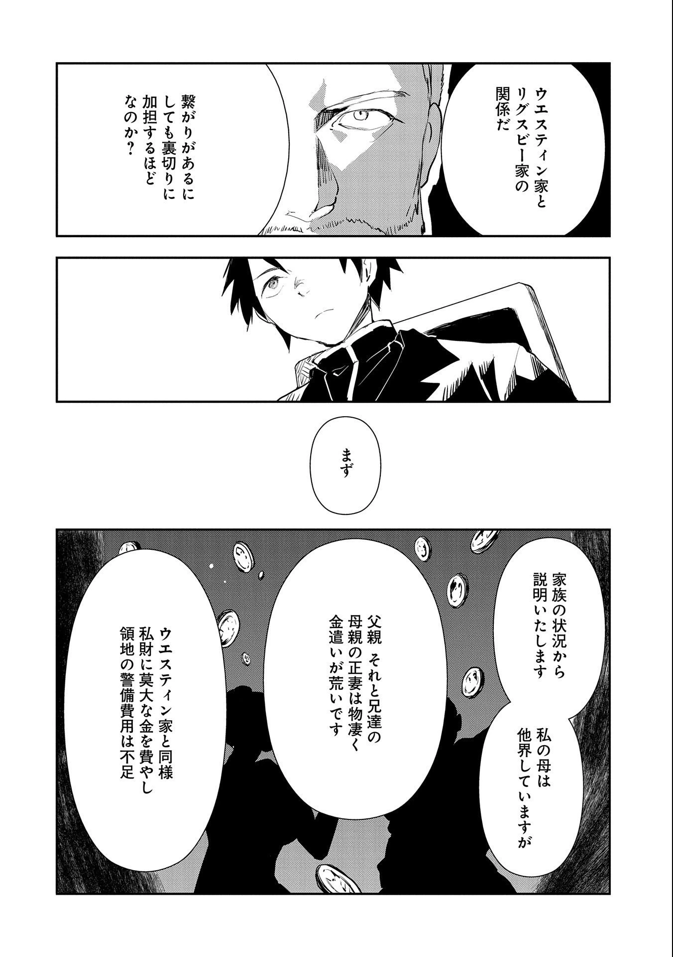 転生したら兵士だった?!~赤い死神と呼ばれた男~ 第4話 - 10