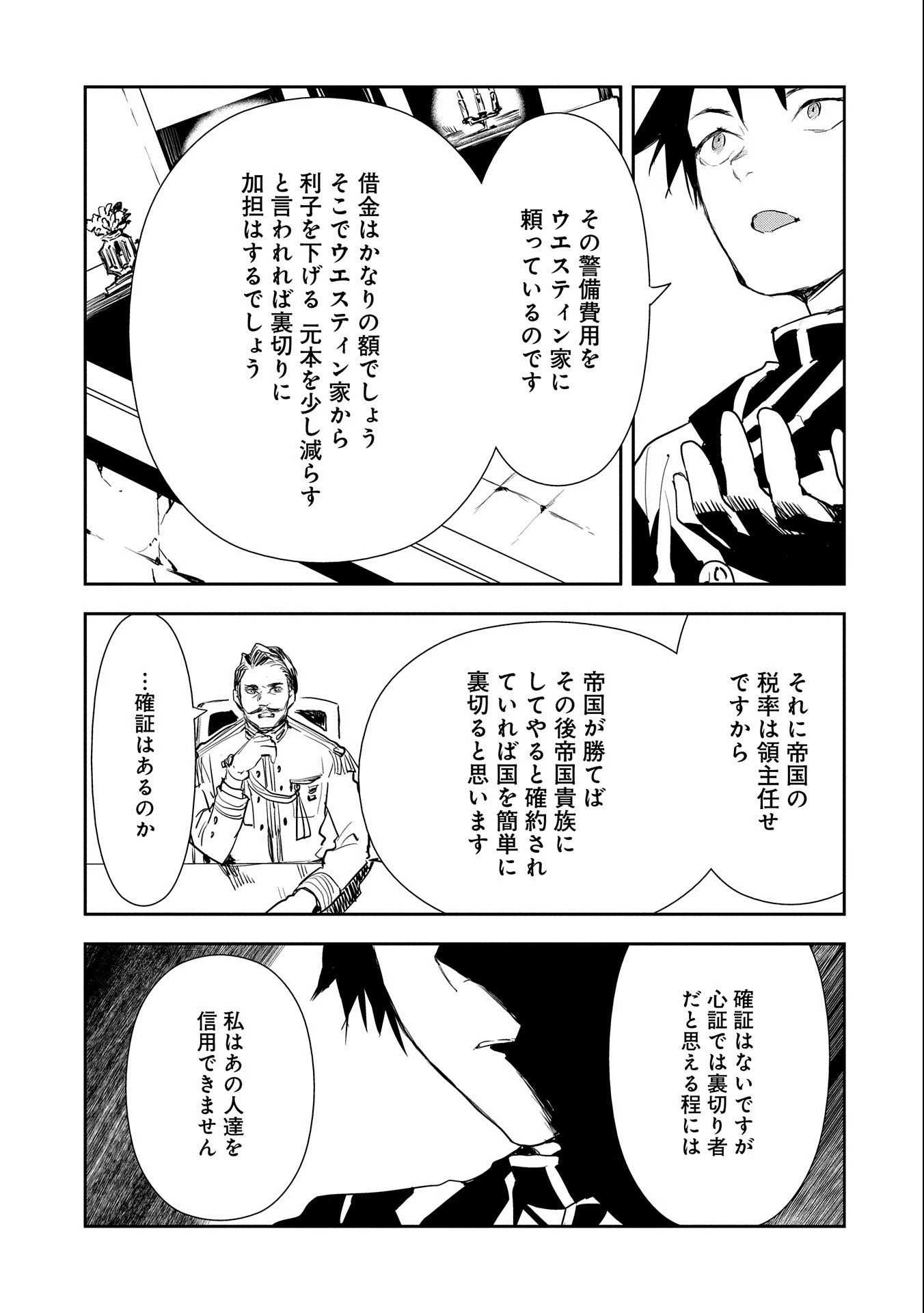 転生したら兵士だった?!~赤い死神と呼ばれた男~ 第4話 - 11