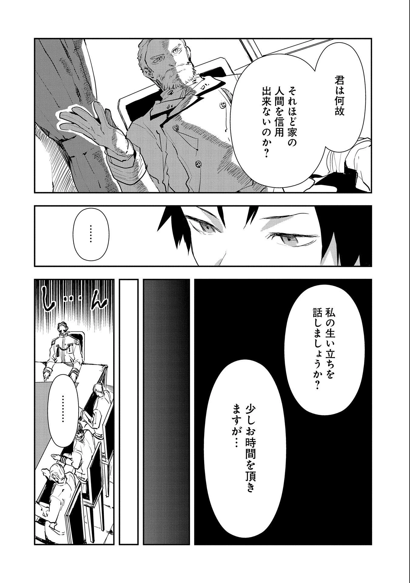 転生したら兵士だった?!~赤い死神と呼ばれた男~ 第4話 - 12