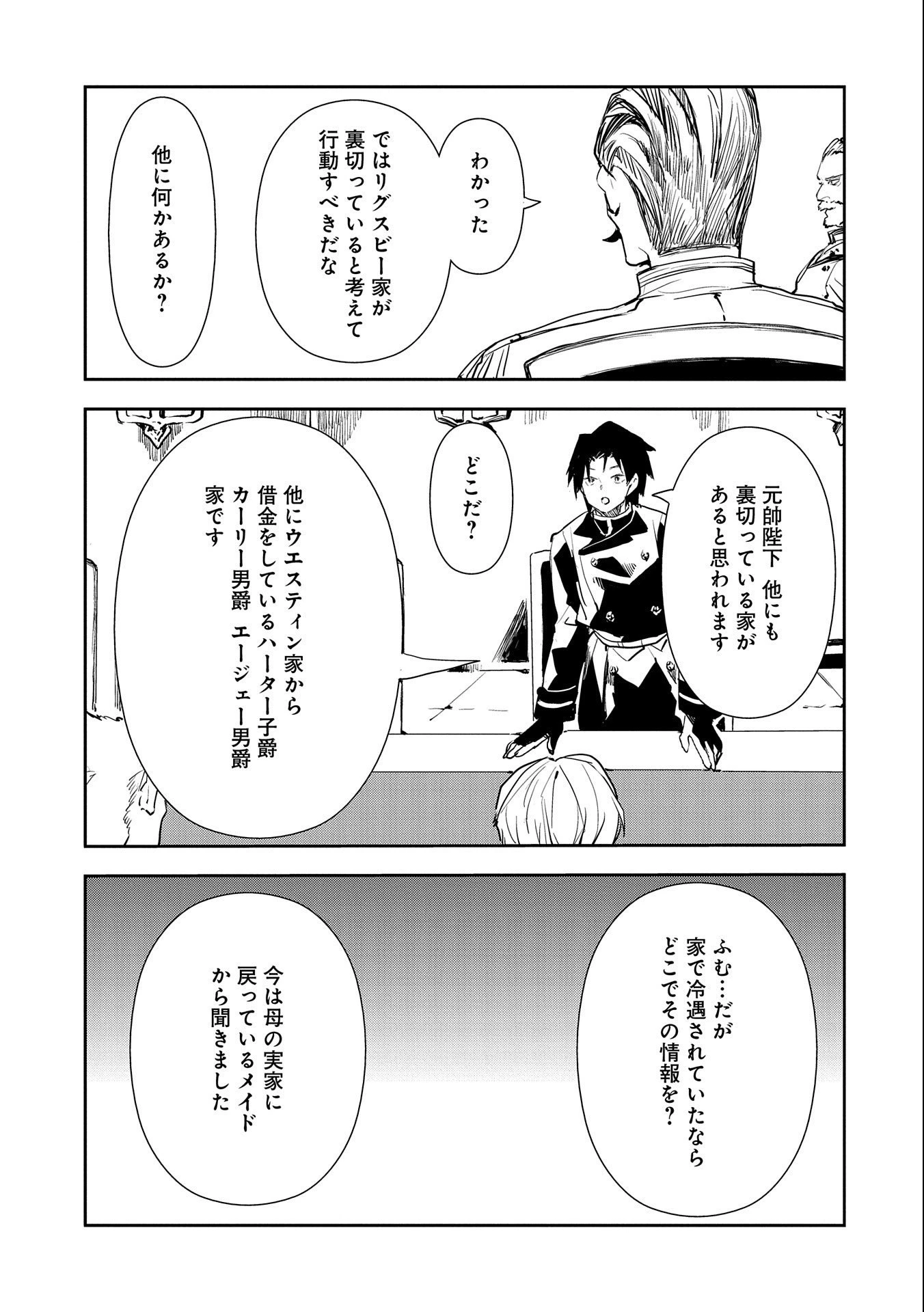 転生したら兵士だった?!~赤い死神と呼ばれた男~ 第4話 - 13