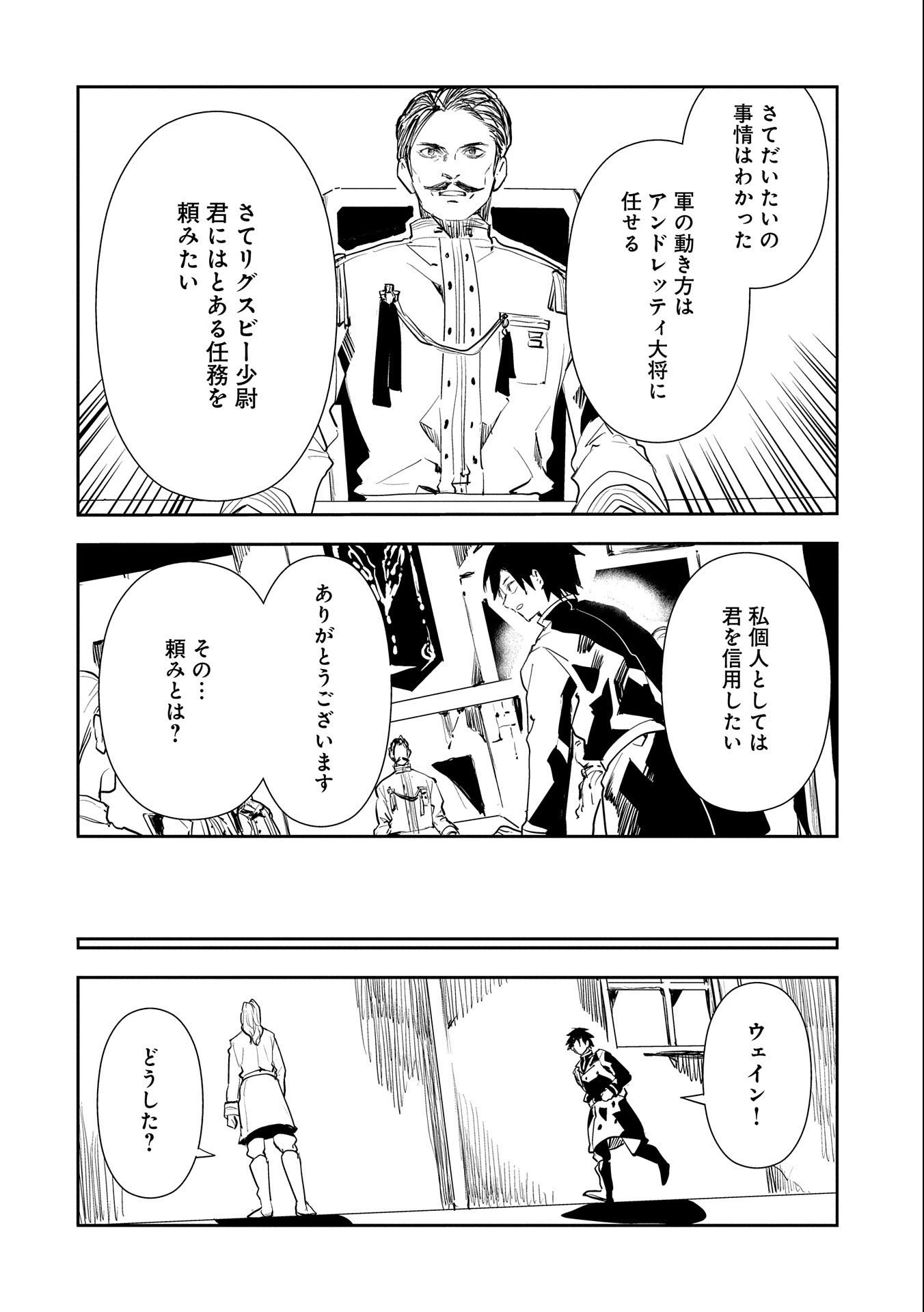 転生したら兵士だった?!~赤い死神と呼ばれた男~ 第4話 - 14