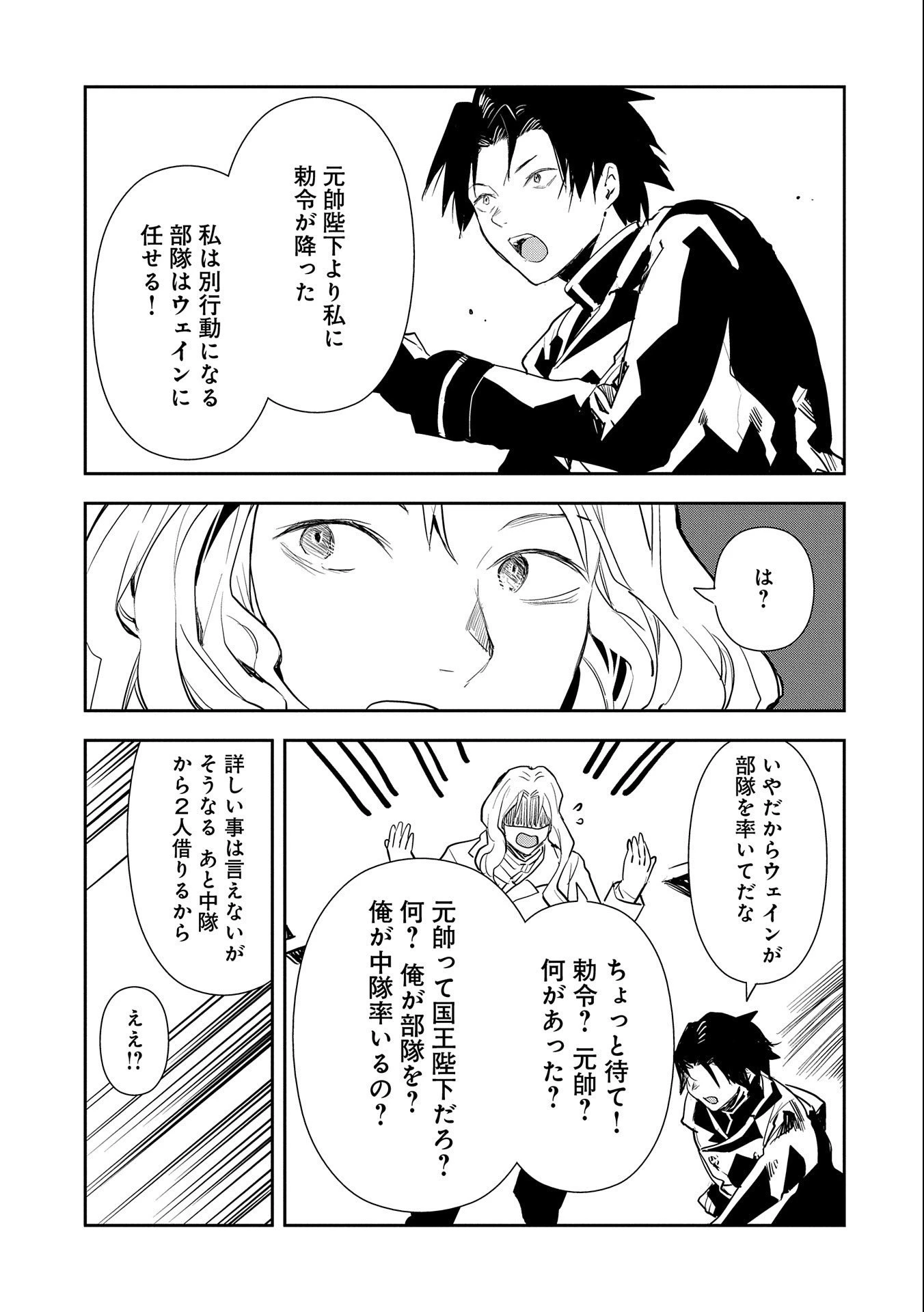 転生したら兵士だった?!~赤い死神と呼ばれた男~ 第4話 - 15