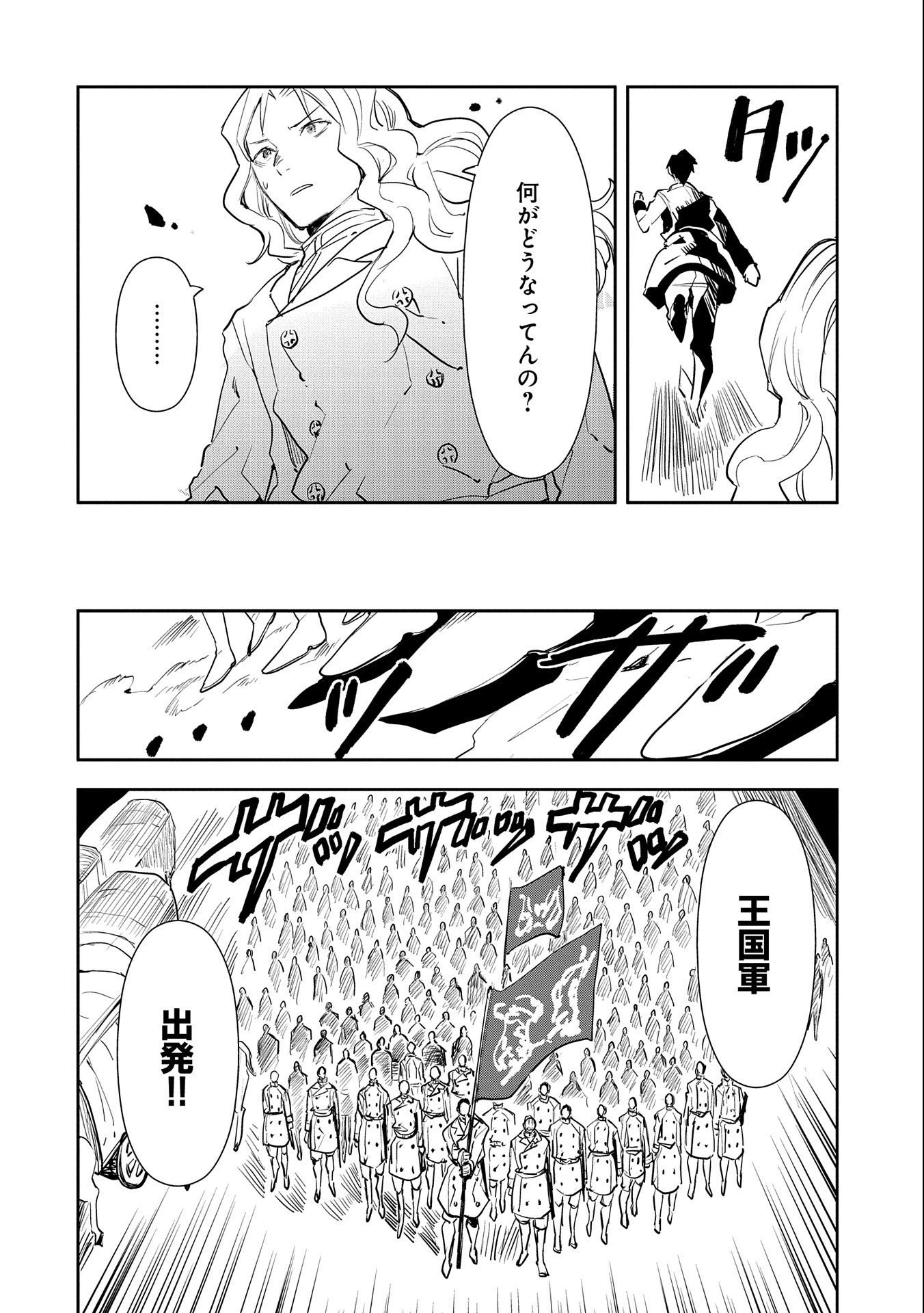 転生したら兵士だった?!~赤い死神と呼ばれた男~ 第4話 - 16