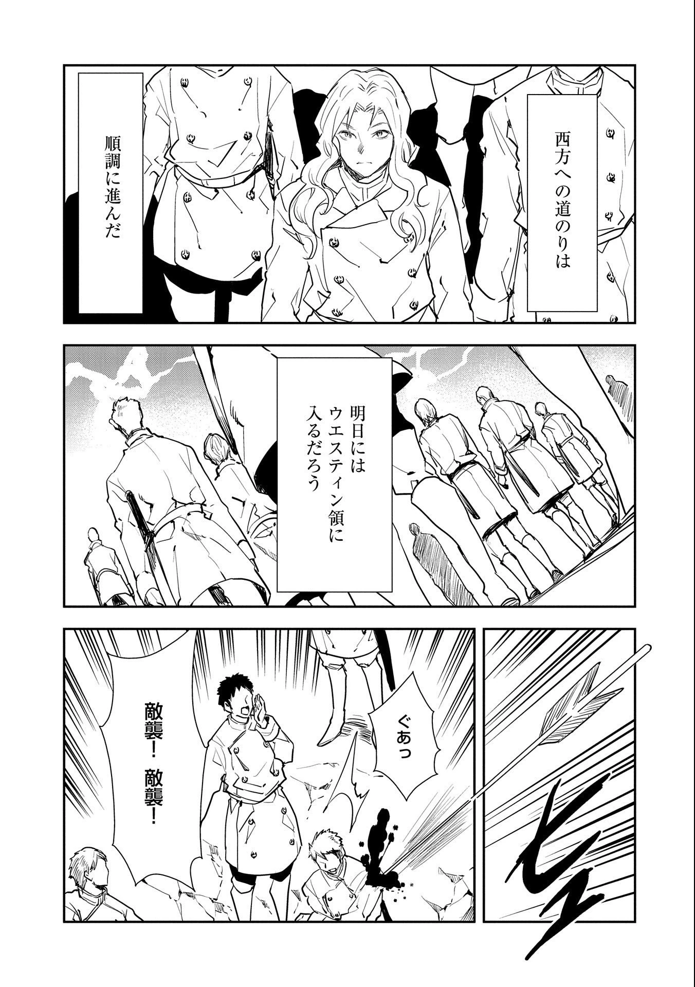 転生したら兵士だった?!~赤い死神と呼ばれた男~ 第4話 - 17