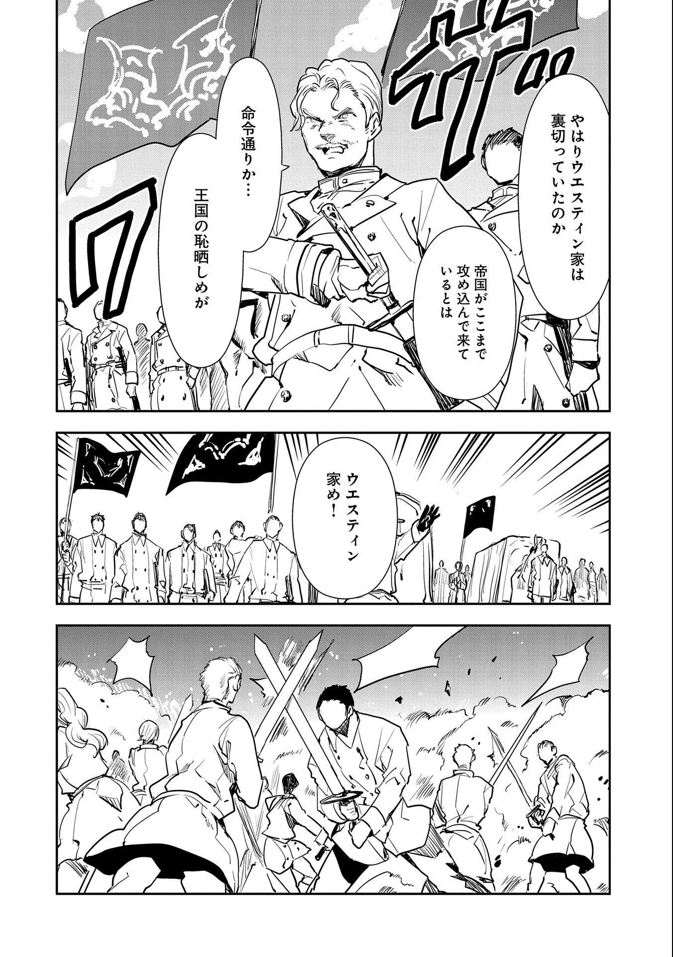 転生したら兵士だった?!~赤い死神と呼ばれた男~ 第4話 - 18