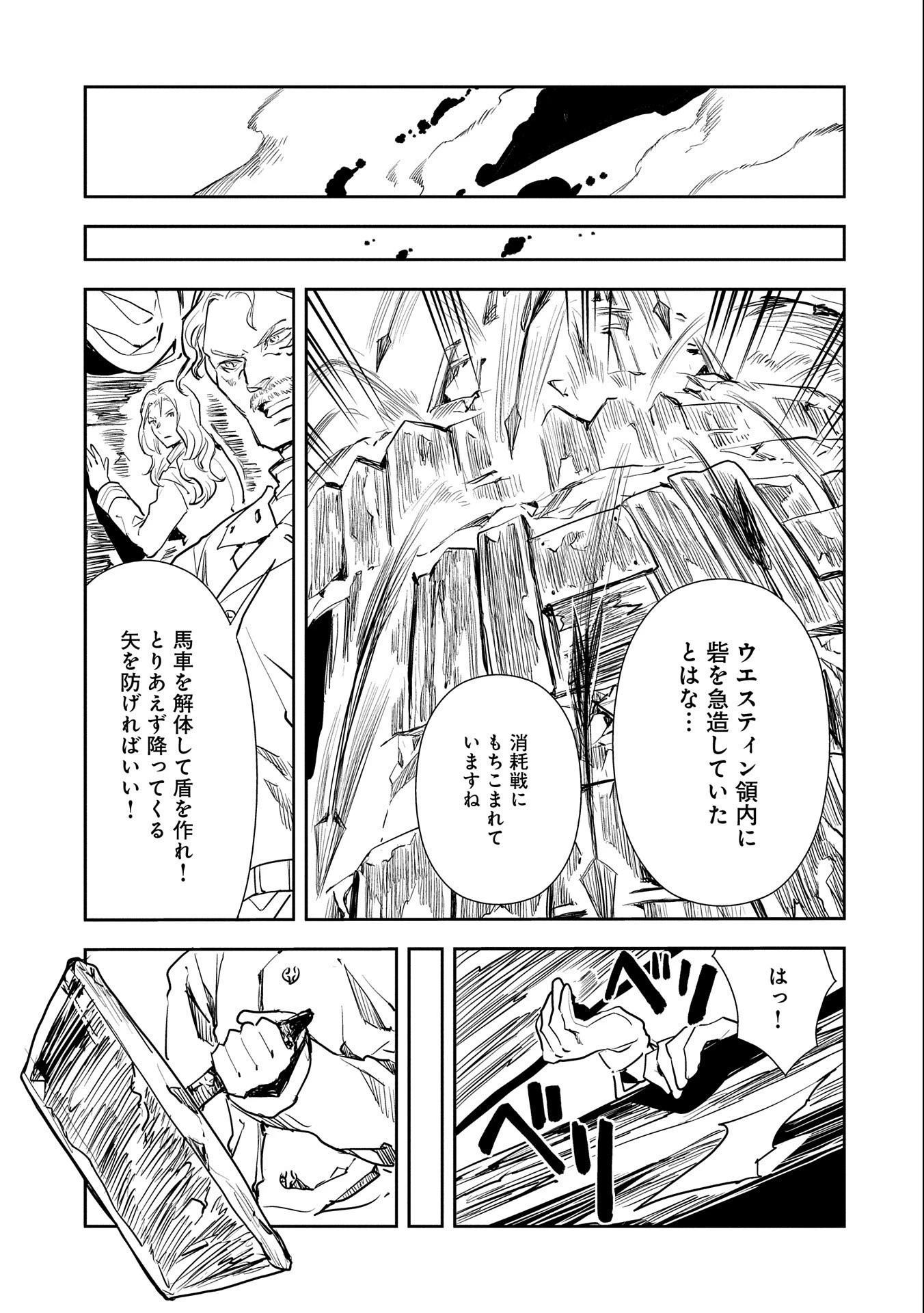 転生したら兵士だった?!~赤い死神と呼ばれた男~ 第4話 - 19