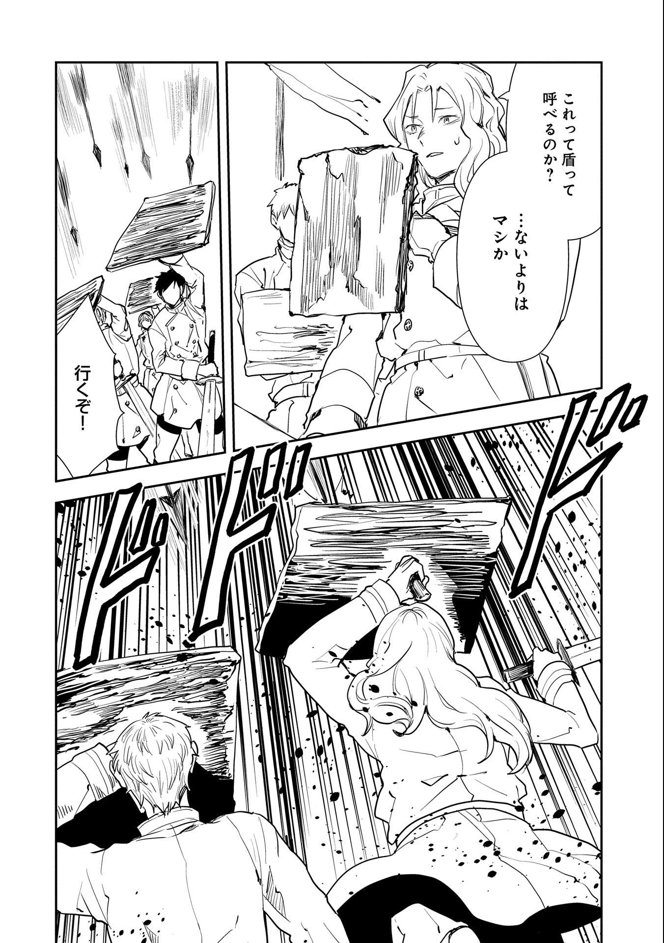 転生したら兵士だった?!~赤い死神と呼ばれた男~ 第4話 - 20