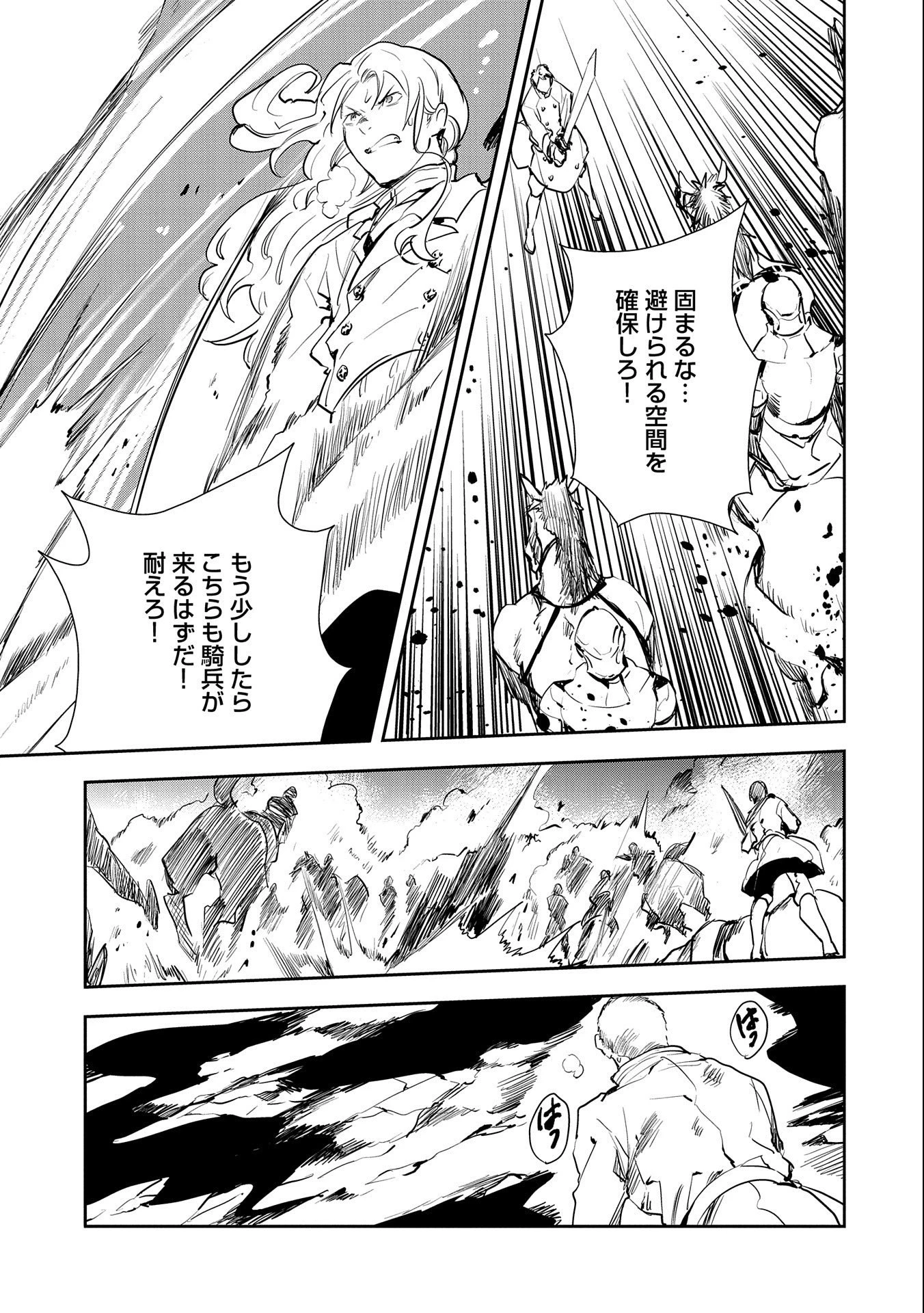 転生したら兵士だった?!~赤い死神と呼ばれた男~ 第4話 - 25