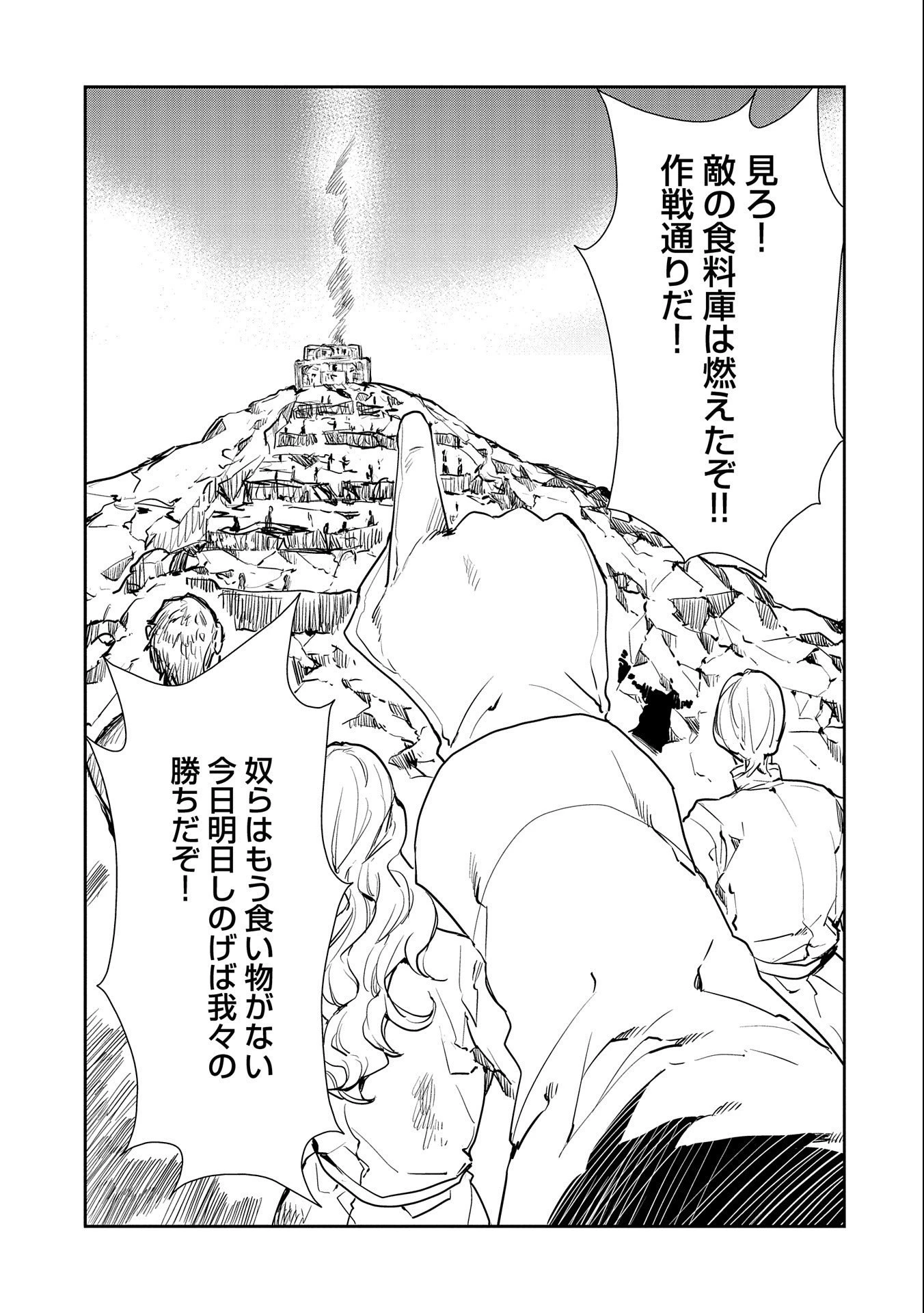 転生したら兵士だった?!~赤い死神と呼ばれた男~ 第4話 - 27
