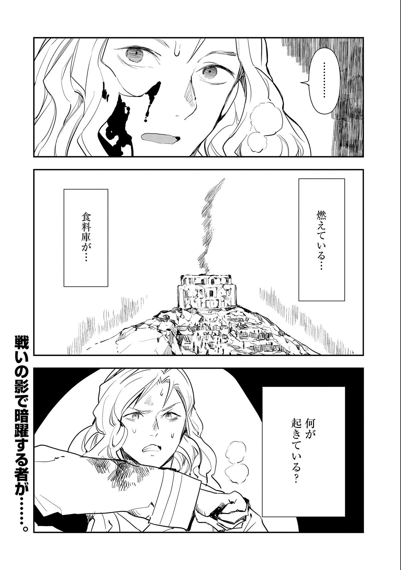 転生したら兵士だった?!~赤い死神と呼ばれた男~ 第4話 - 28