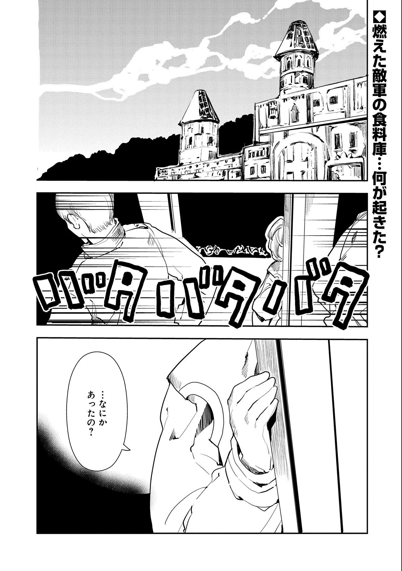 転生したら兵士だった?!~赤い死神と呼ばれた男~ 第5話 - 1