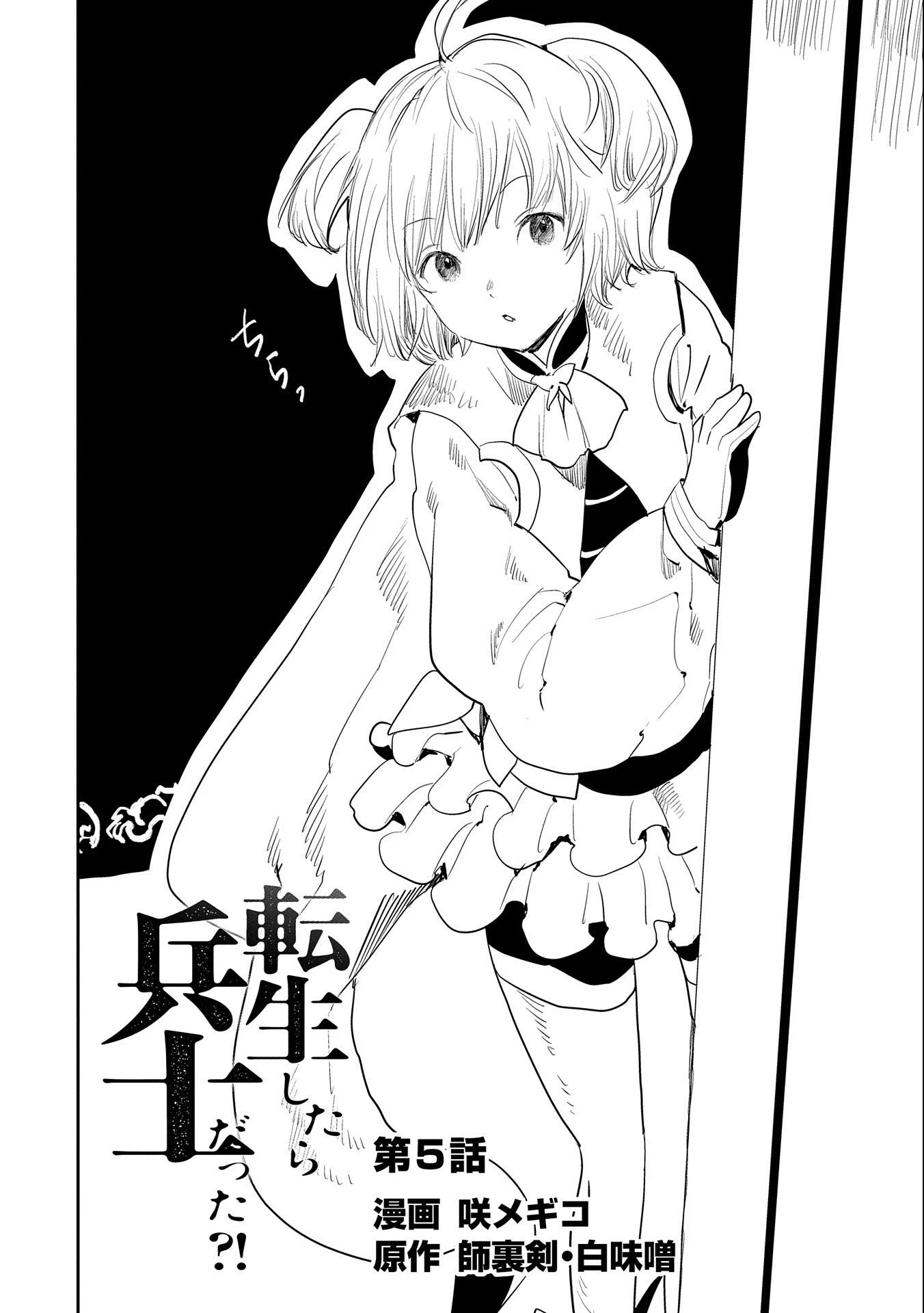 転生したら兵士だった?!~赤い死神と呼ばれた男~ 第5話 - 2