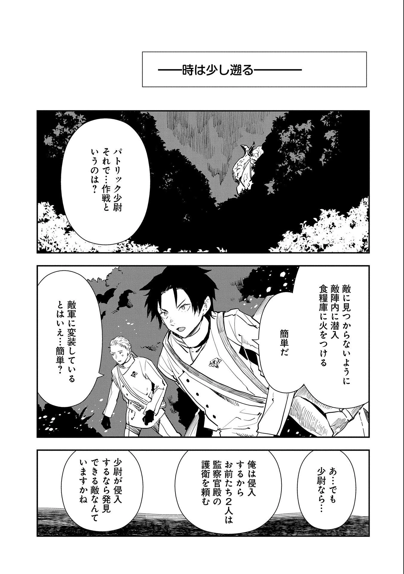 転生したら兵士だった?!~赤い死神と呼ばれた男~ 第5話 - 3