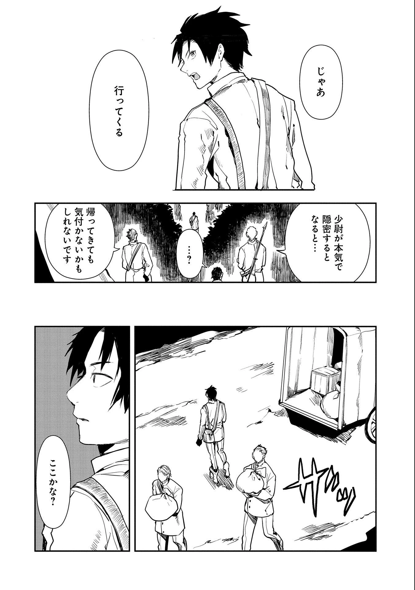 転生したら兵士だった?!~赤い死神と呼ばれた男~ 第5話 - 4