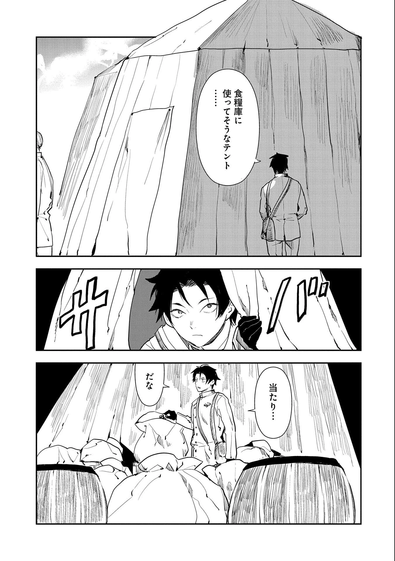 転生したら兵士だった?!~赤い死神と呼ばれた男~ 第5話 - 5