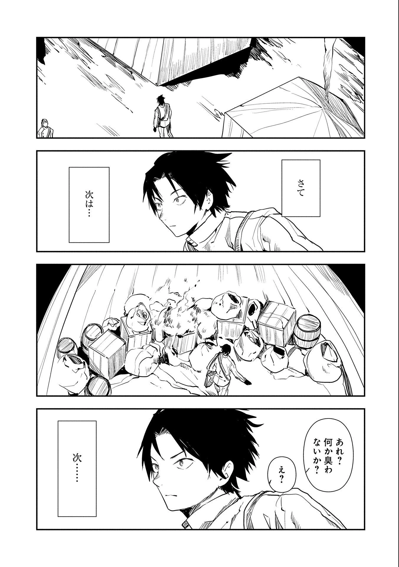 転生したら兵士だった?!~赤い死神と呼ばれた男~ 第5話 - 7