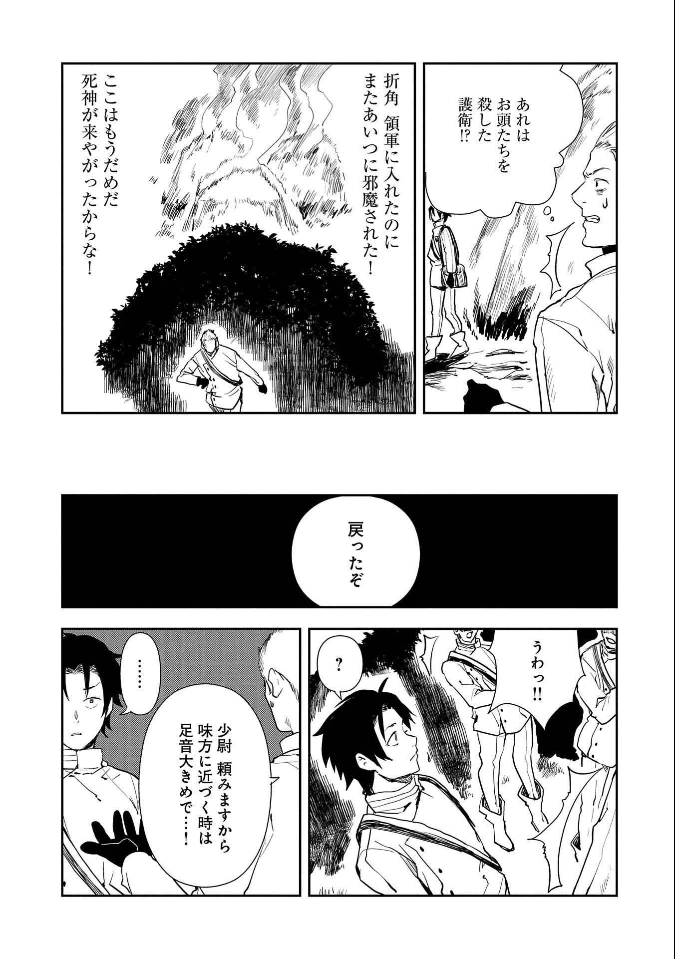 転生したら兵士だった?!~赤い死神と呼ばれた男~ 第5話 - 9