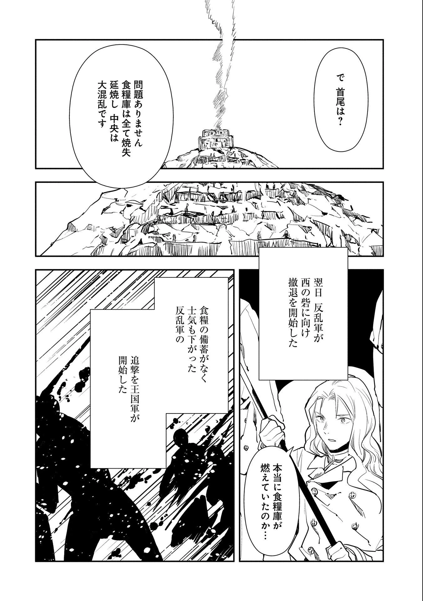 転生したら兵士だった?!~赤い死神と呼ばれた男~ 第5話 - 10