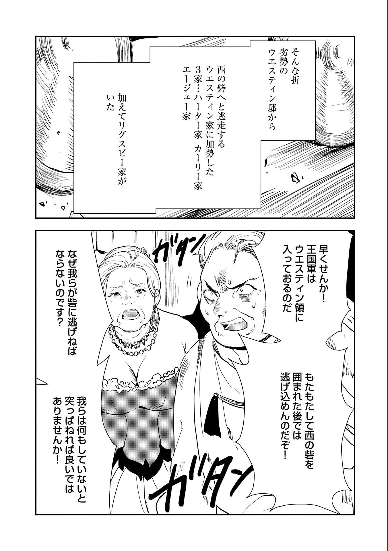転生したら兵士だった?!~赤い死神と呼ばれた男~ 第5話 - 11