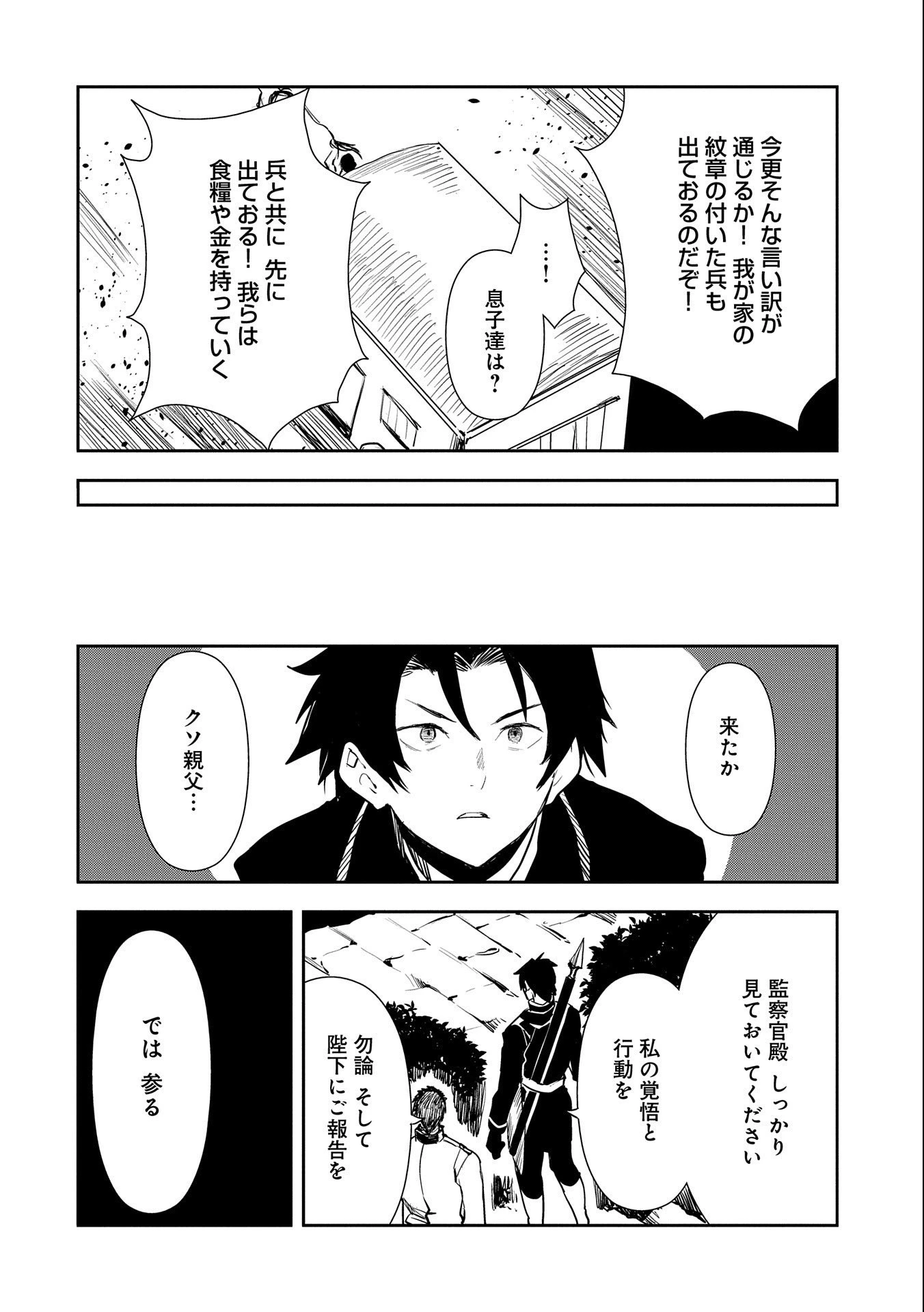 転生したら兵士だった?!~赤い死神と呼ばれた男~ 第5話 - 12