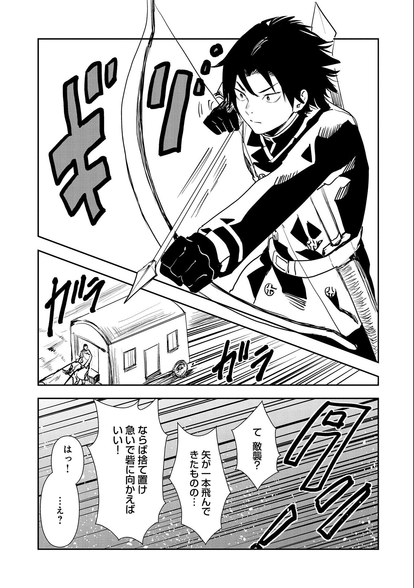 転生したら兵士だった?!~赤い死神と呼ばれた男~ 第5話 - 13